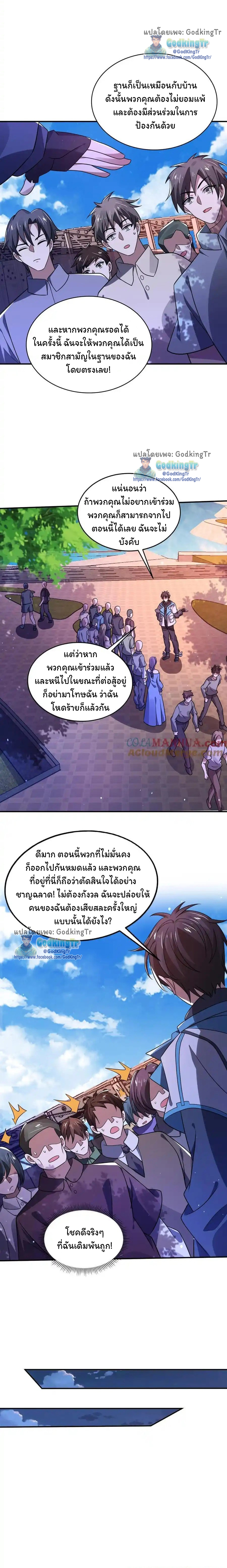ระบบห้วงมิติกับการกักตุนเนื้อหมู 1 หมื่นตันก่อนวันสิ้นโลก ตอนที่ 117 หน้า 8