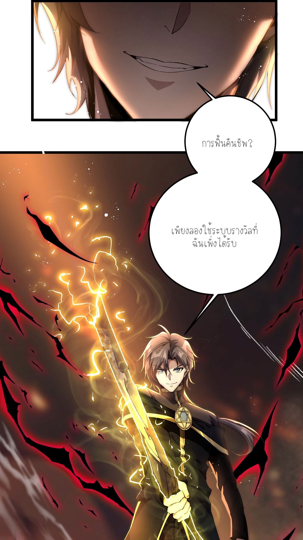 ฉันคือราชาแห่งเกม ตอนที่ 6 หน้า 14