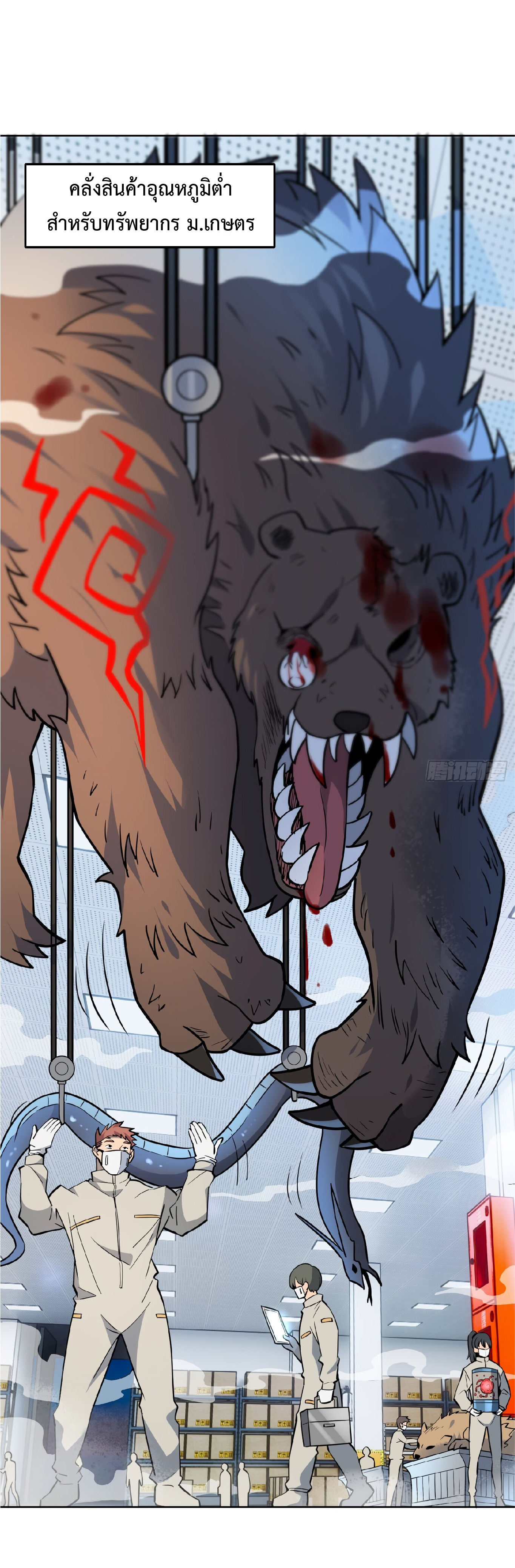 The People On Earth Are Too Ferocious ตอนที่ 105 หน้า 2