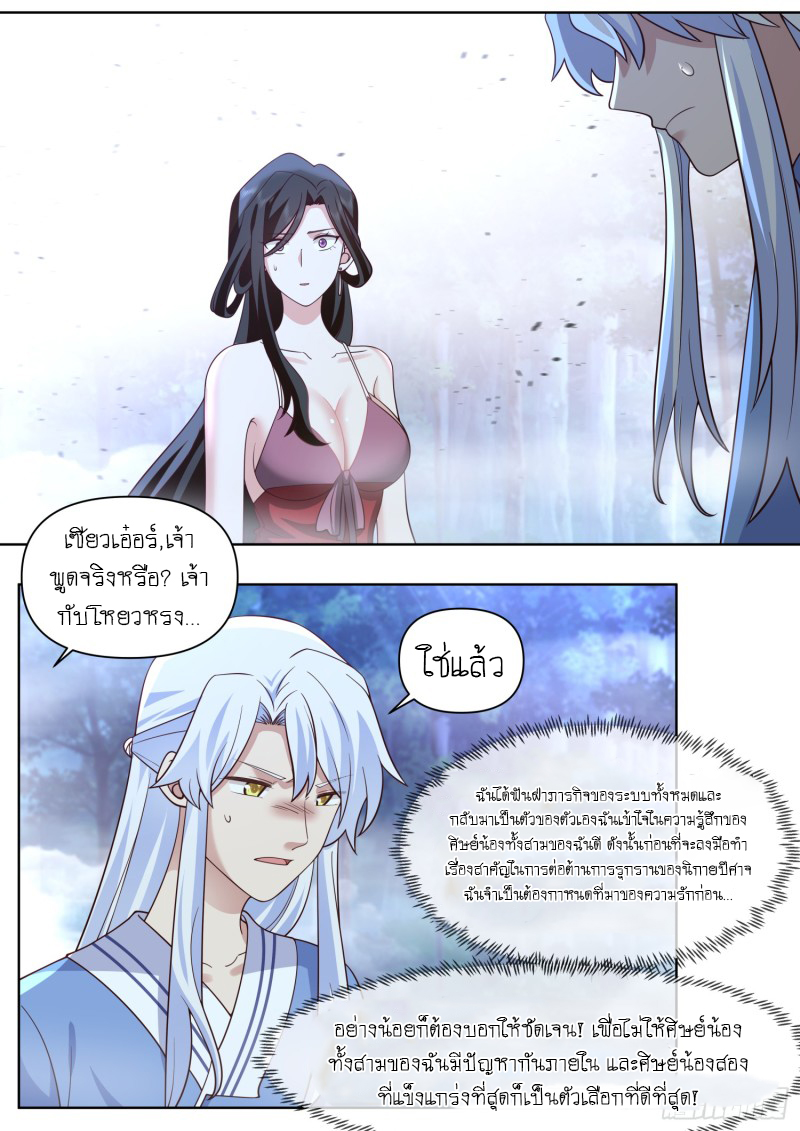 เกิดใหม่เป็นศิษย์พี่ใหญ่จอมวายร้ายกับเหล่าหญิงสาวยันเดเระ ตอนที่ 88 หน้า 4