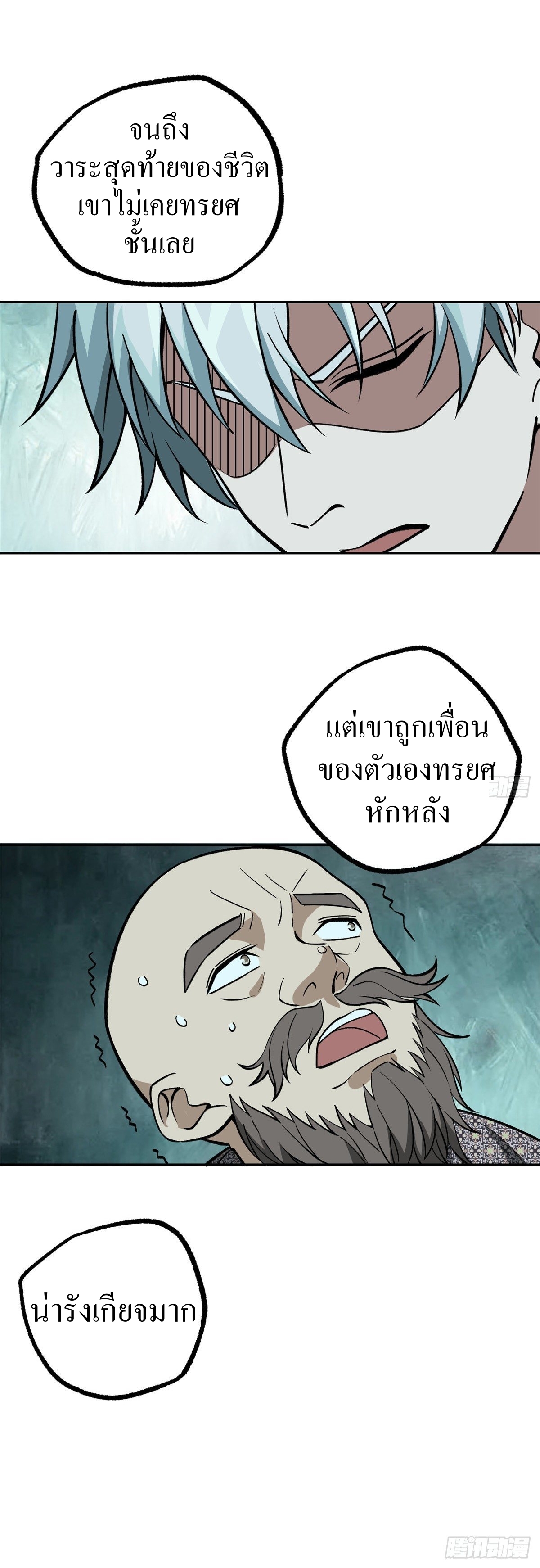 สุดยอดช่างกล ตอนที่ 14 หน้า 47