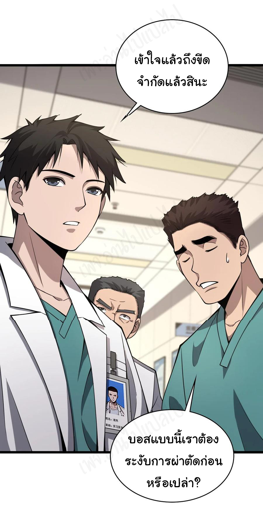 สุดยอดระบบของหมอหลิงหรัน ตอนที่ 104 หน้า 15