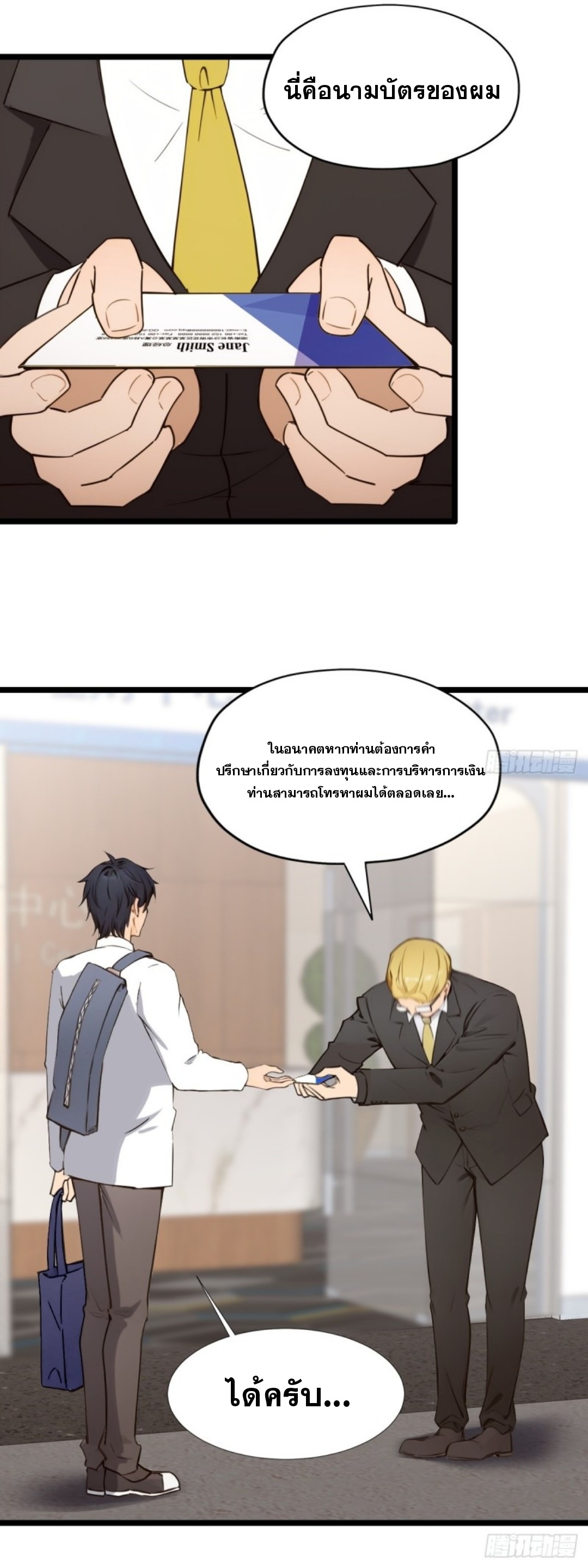 ข้าคือผู้แข็งแกร่งที่สุดในโลกอมตะ ตอนที่ 6 หน้า 6