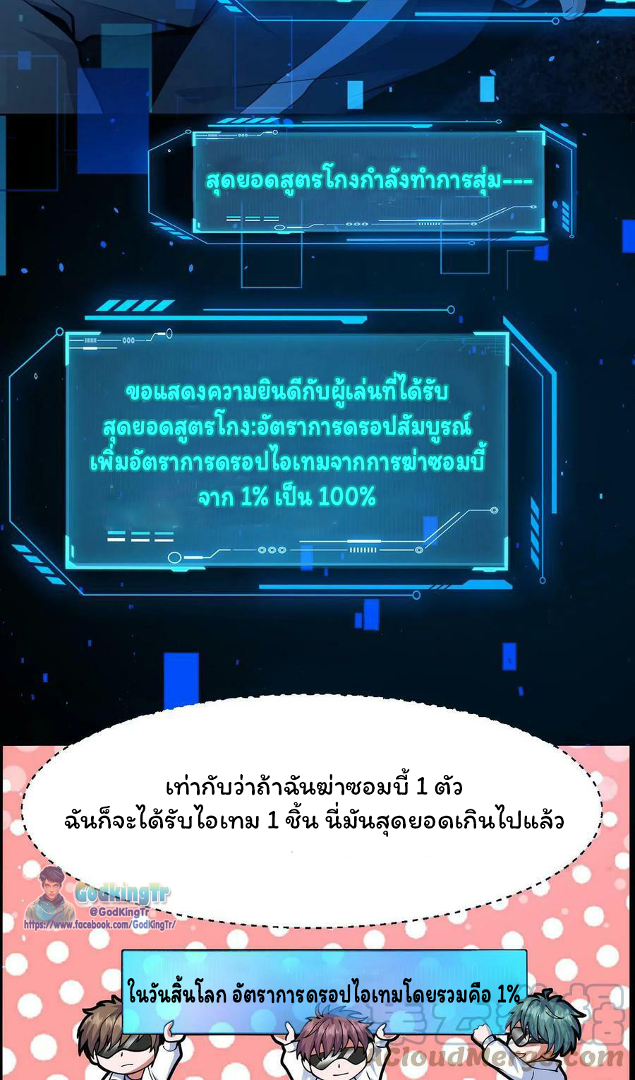 วันโลกาวินาศกับอัตราการดรอปของ 100%(Apocalypse 100% Drop Rate) ตอนที่ 1 หน้า 12