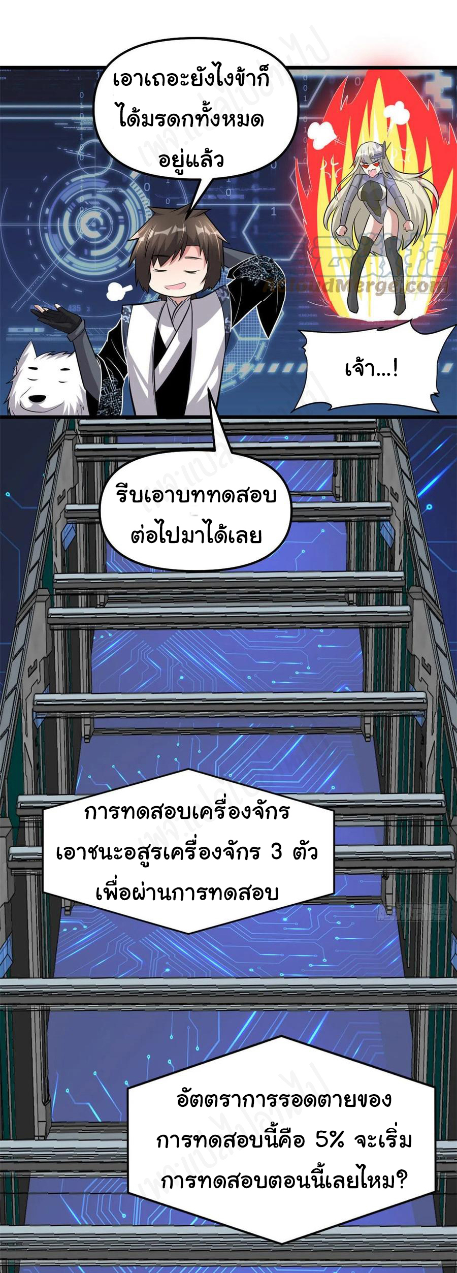 I might be a fake fairy ตอนที่ 225 หน้า 12