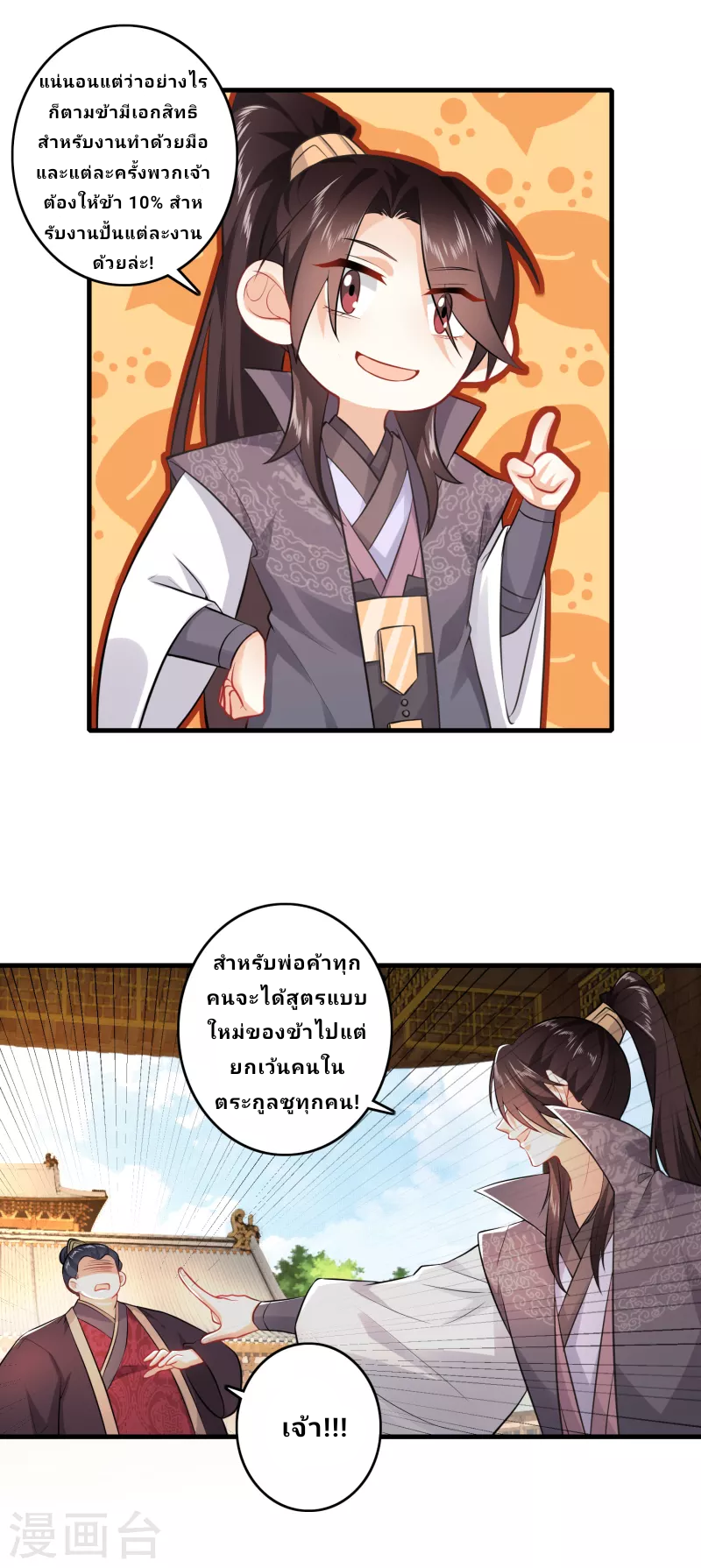 The ultimate crazy son-in-law—สุดยอดลูกเขยสุดบ้าที่แข็งแกร่งที่สุด ตอนที่ 5 หน้า 9