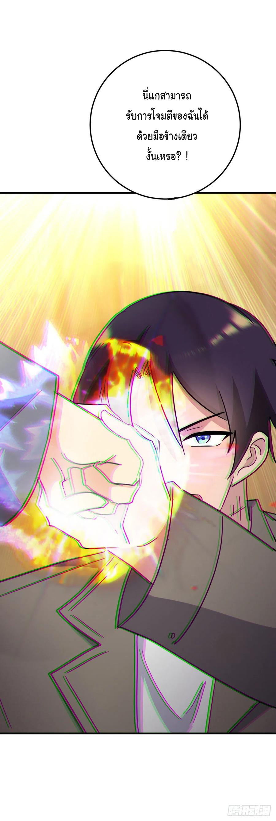 ระบบไลฟ์สด เจ้าพ่อสายเปย์ ตอนที่ 69 หน้า 3