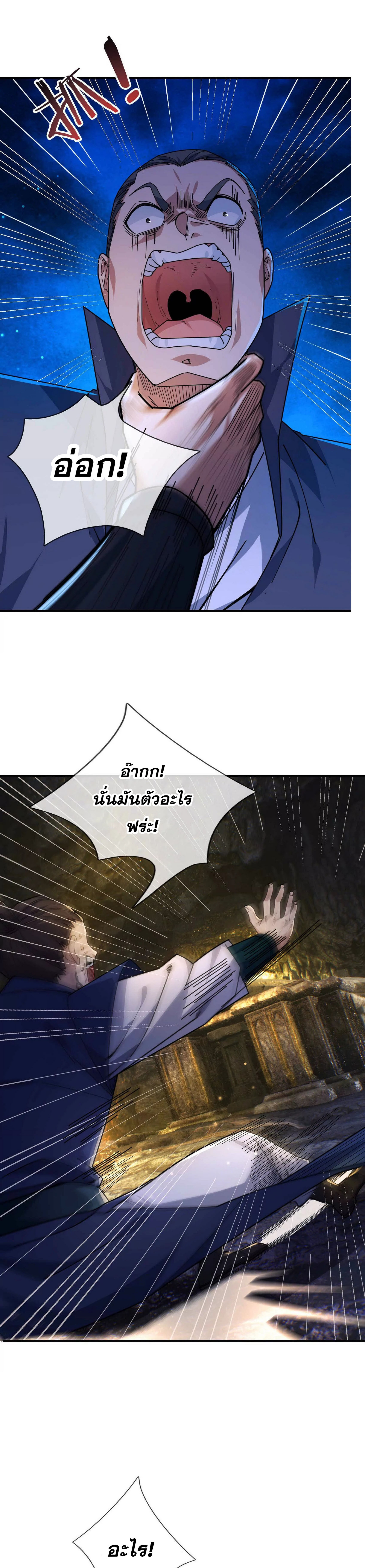 หลับข้ามยุคสมัย : กำเนิดฝ่าพิภพสวรรค์ ตอนที่ 2 หน้า 19