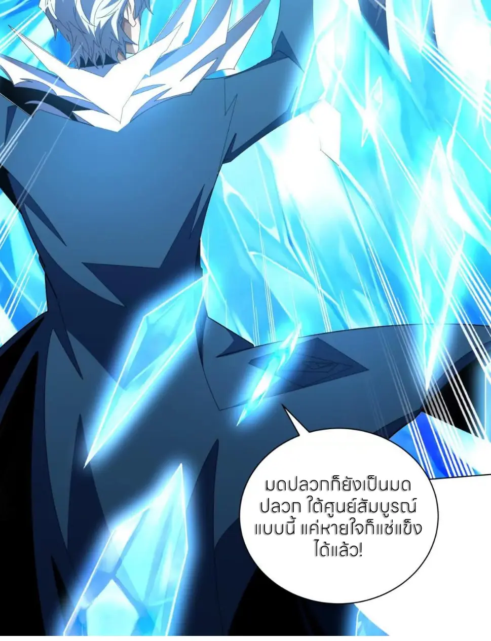 ระบบเติมเงิน คืนให้พิเศษกับตอนตาย ตอนที่ 39 หน้า 31