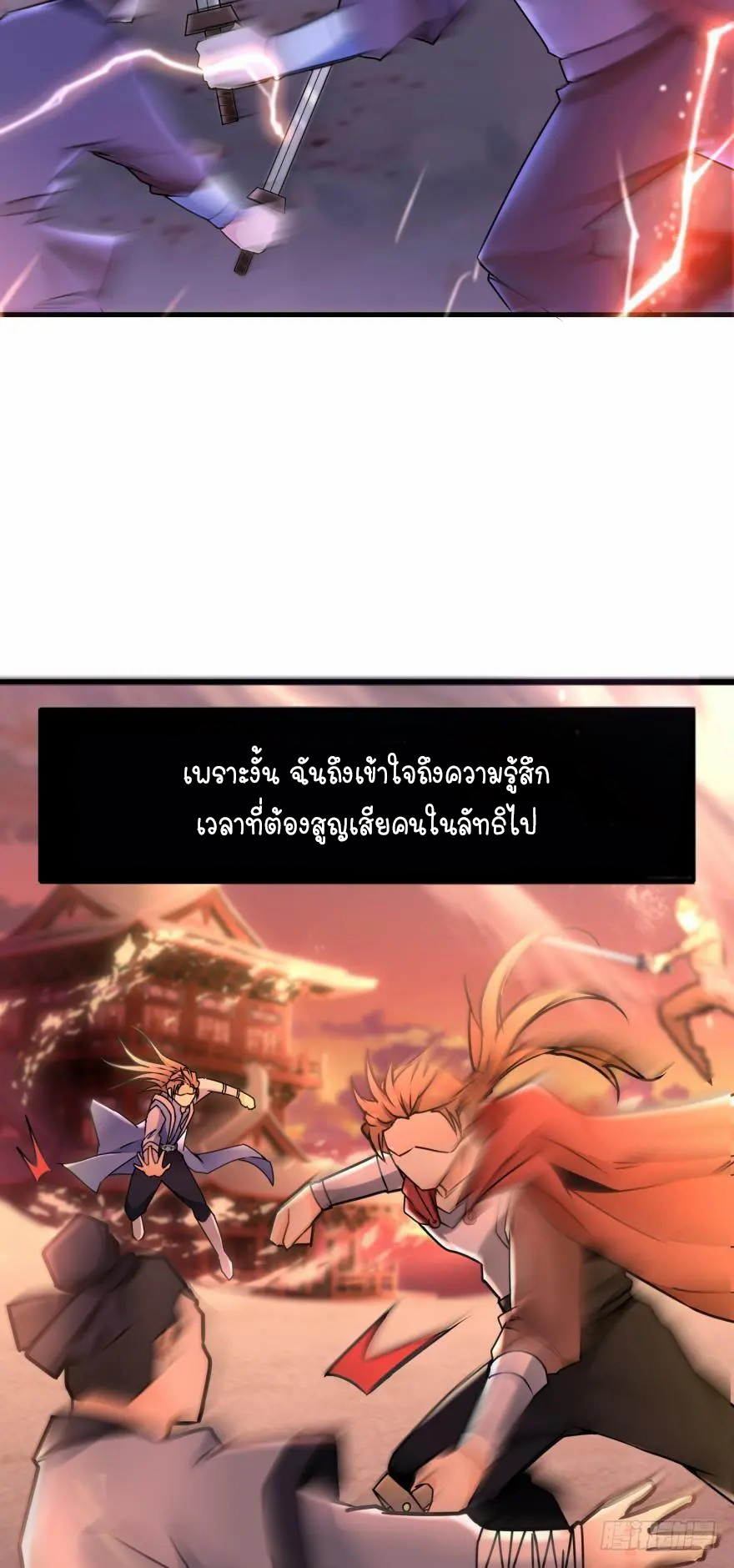 Ancestor online ตอนที่ 6 หน้า 4