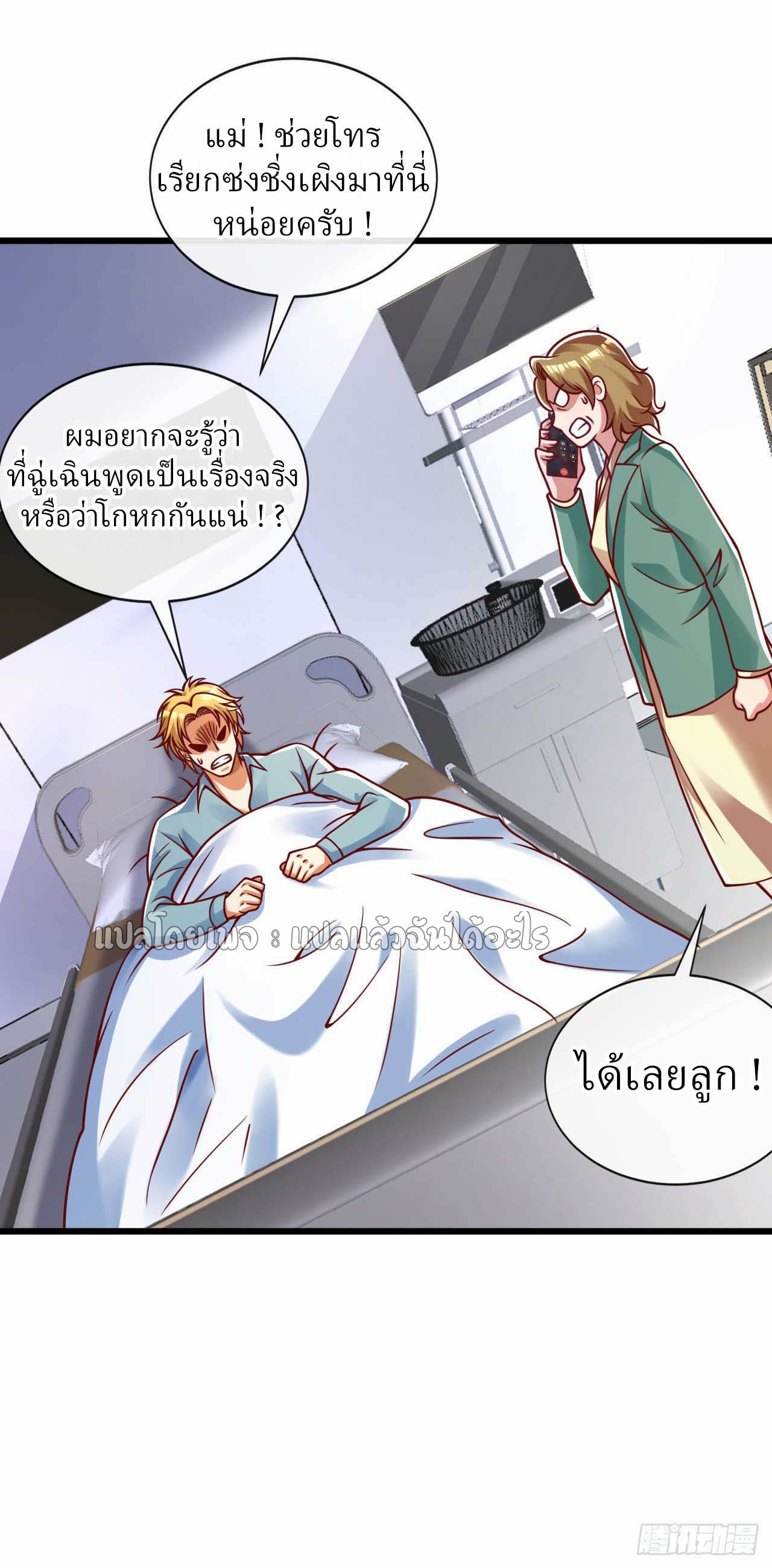 สุดยอดลูกเขยฟ้าประทาน ตอนที่ 26 หน้า 8