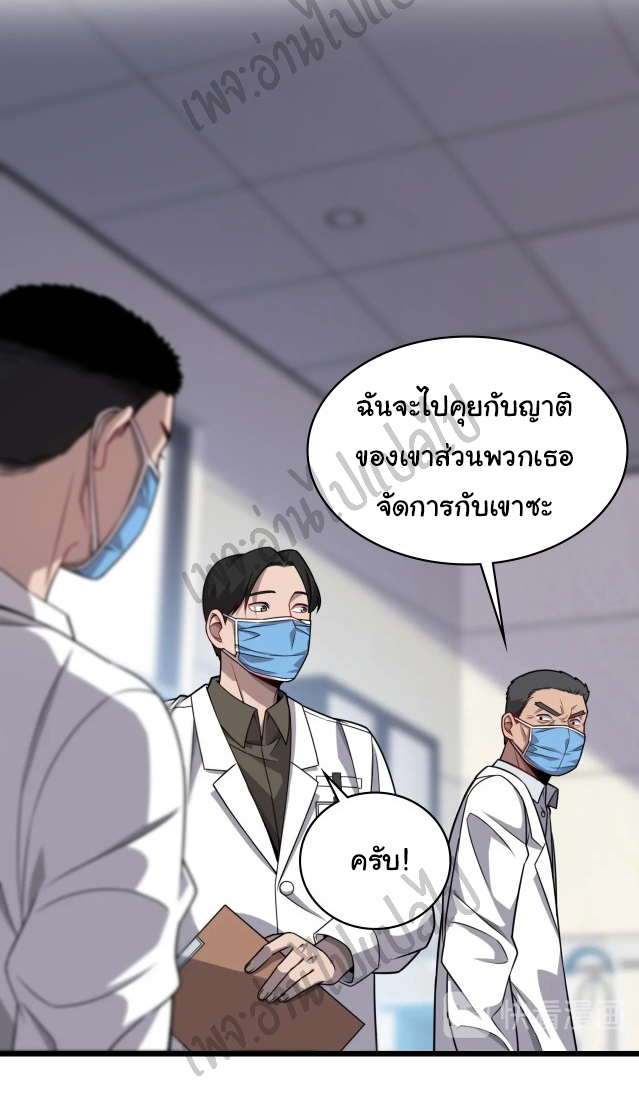 สุดยอดระบบของหมอหลิงหรัน ตอนที่ 12 หน้า 5