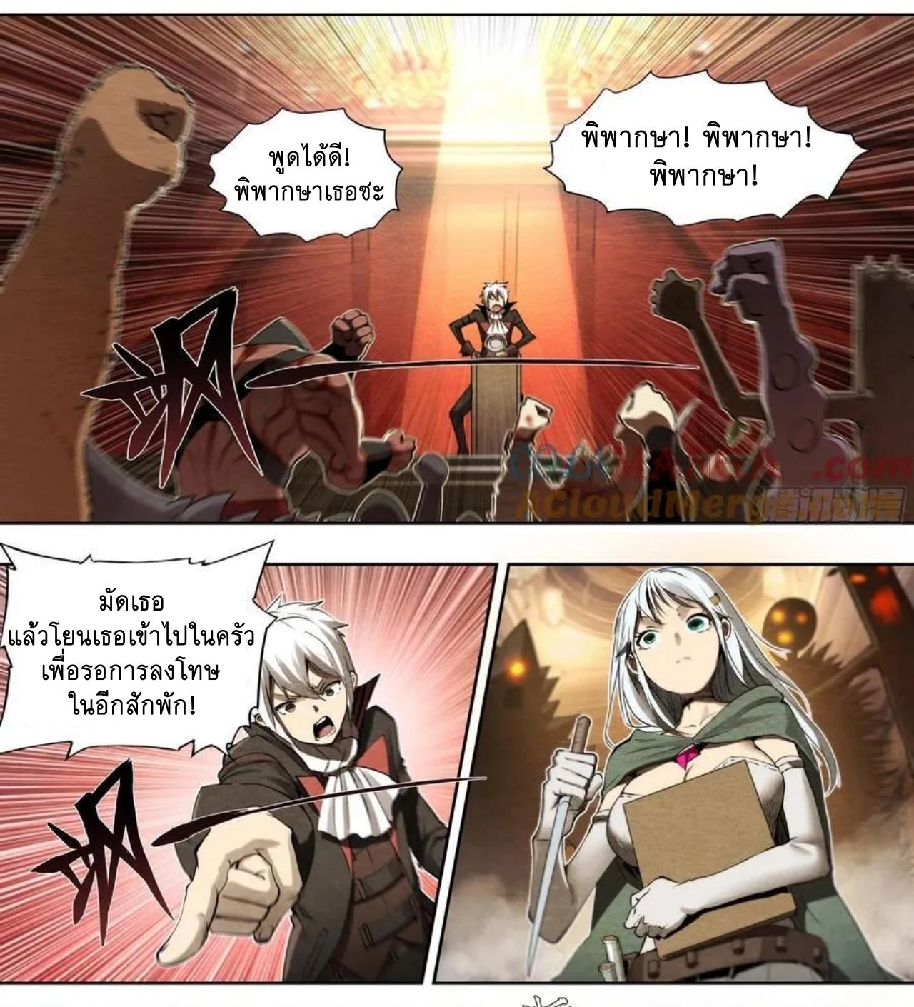 Apocalypse Forecast ตอนที่ 132 หน้า 13