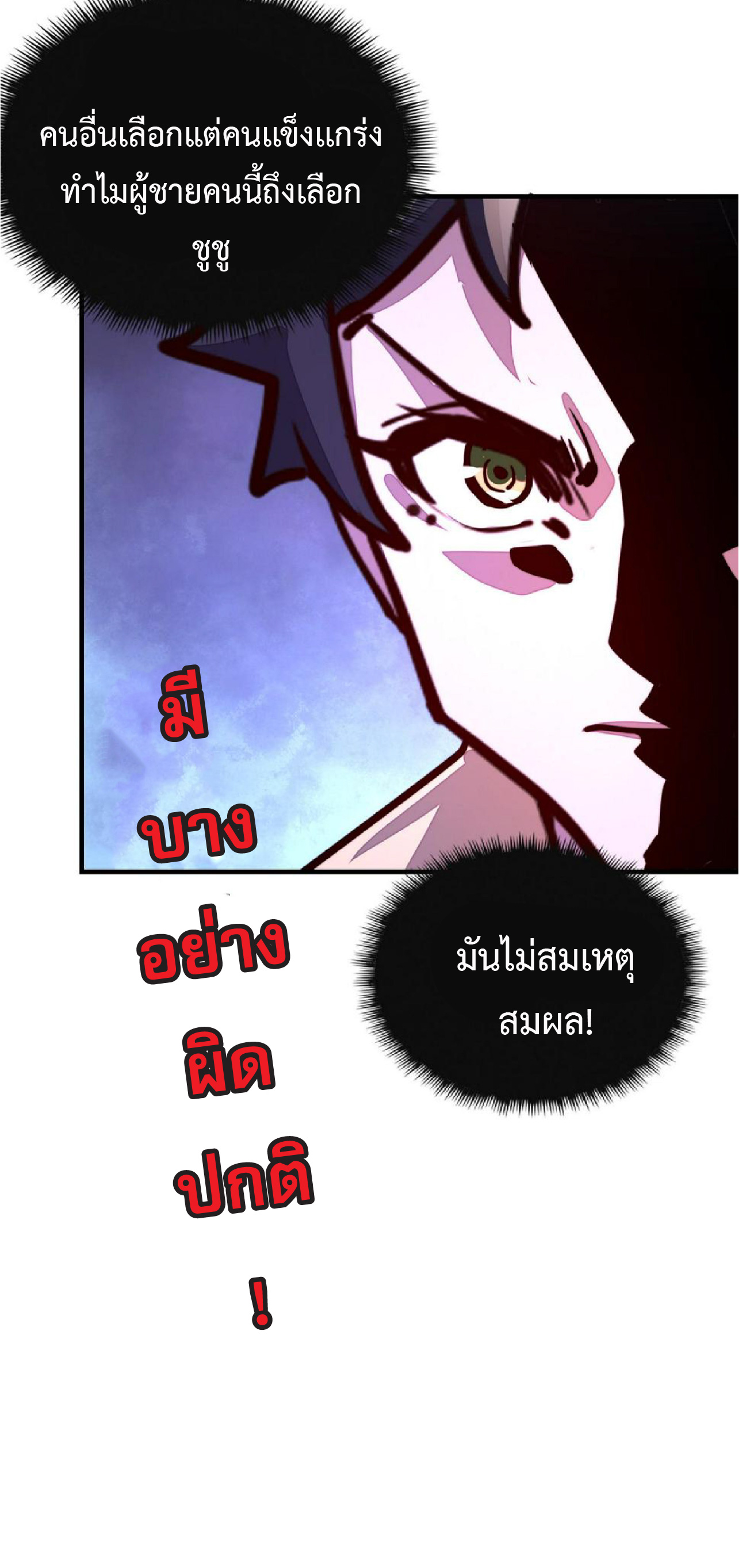 ปรมจารย์ควบคุมองค์ประกอบธาตุ ตอนที่ 18 หน้า 48