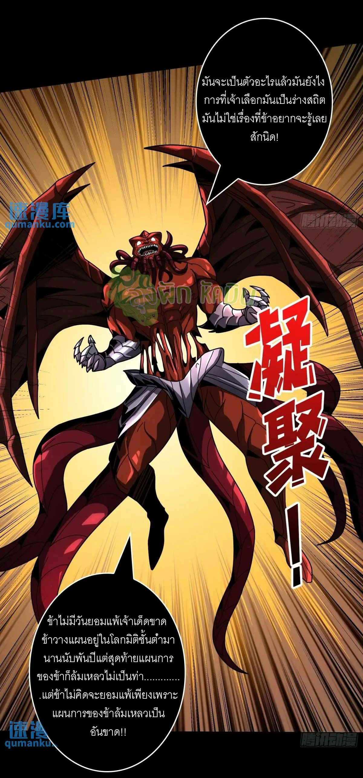 (ชนจีน) IT STARTS WITH A KINGPIN ACCOUNT - จุติจอมราชัน ตอนที่ 453 หน้า 7