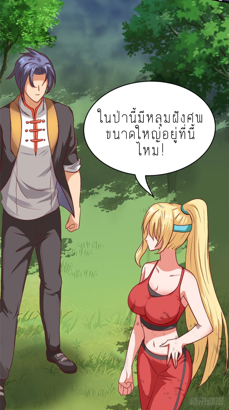สุดยอดหมออัจฉริยะ ตอนที่ 11 หน้า 30