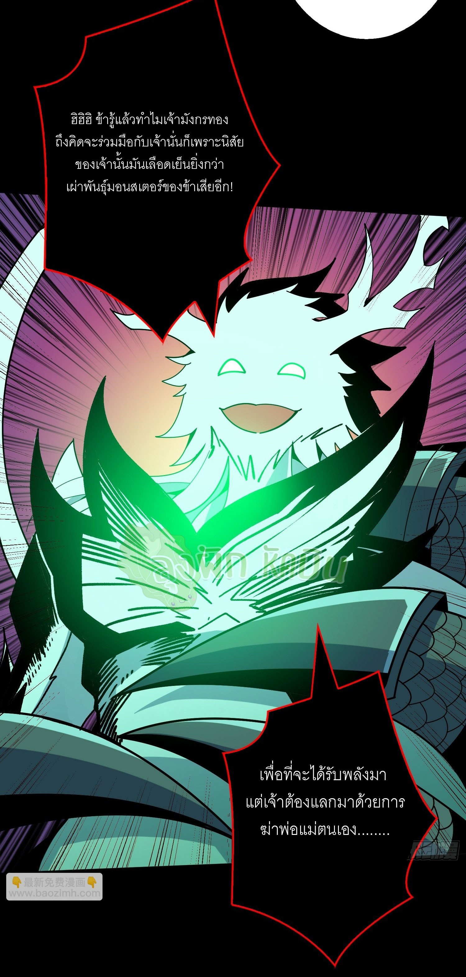 (ชนจีน) IT STARTS WITH A KINGPIN ACCOUNT - จุติจอมราชัน ตอนที่ 430 หน้า 32