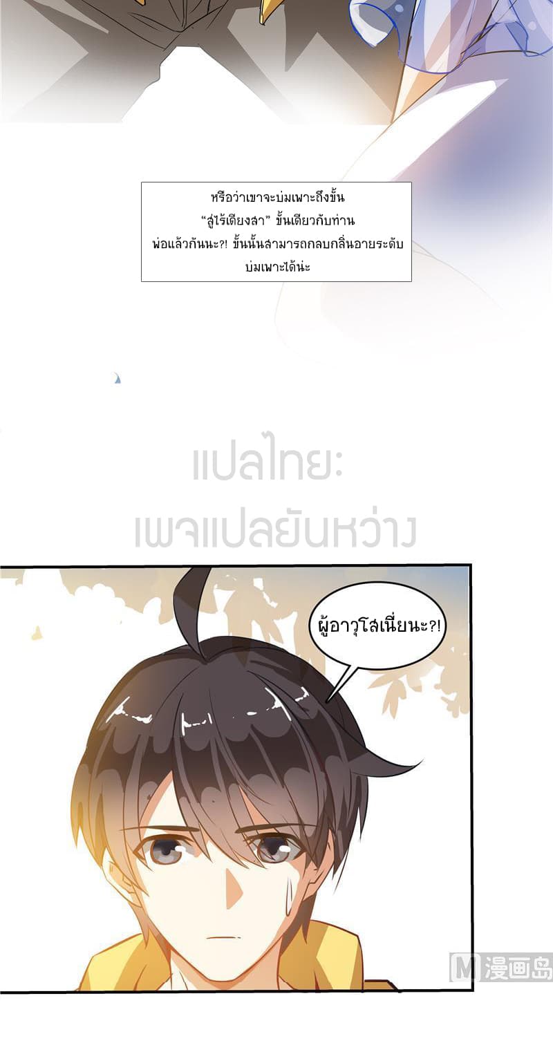 ปล่อยให้เทพเขาคุยกัน ตอนที่ 9 หน้า 21