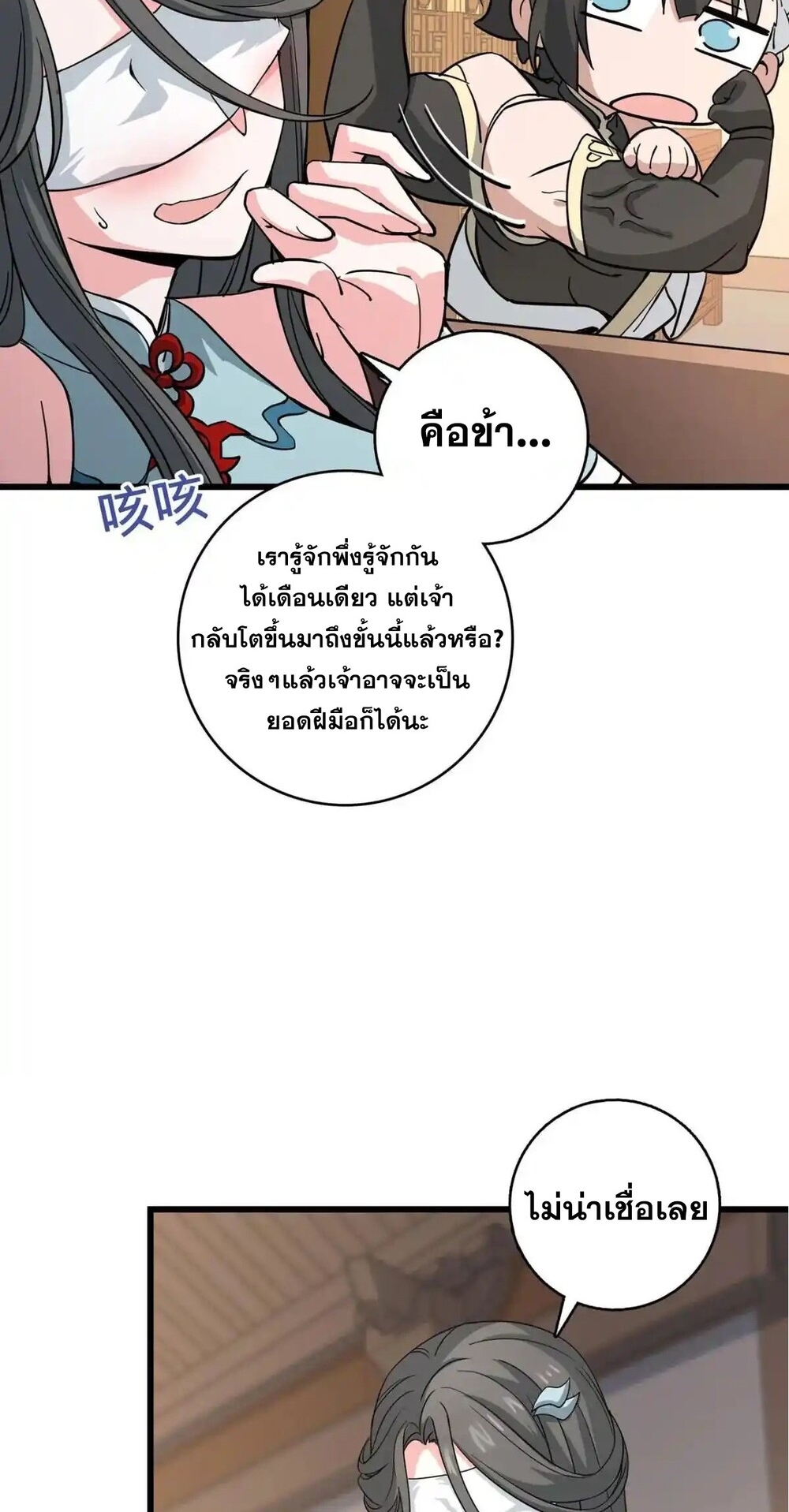 โครตคน ยิ่งตายยิ่งแกร่ง ตอนที่ 2 หน้า 5