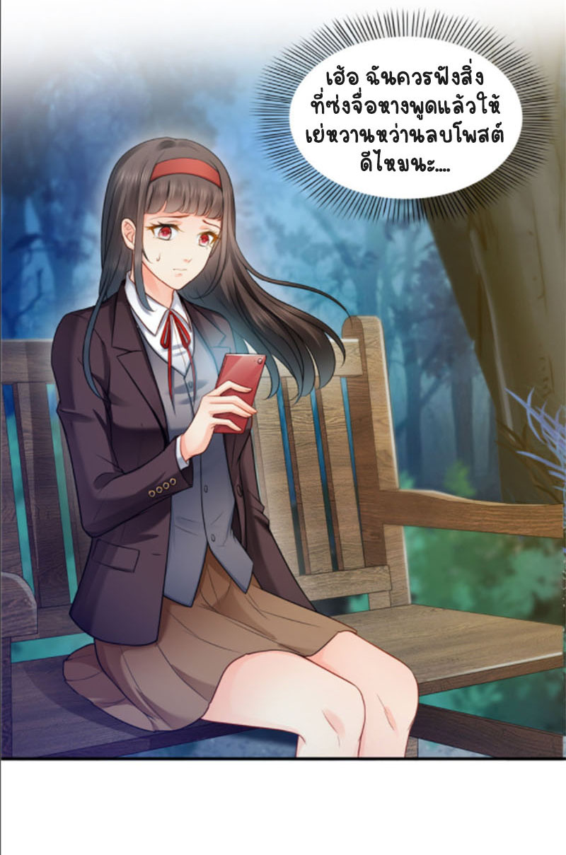 (ชนจีน)Perfect Secret Love The Bad New Wife Is a Little Sweet ตอนที่ 41 หน้า 38