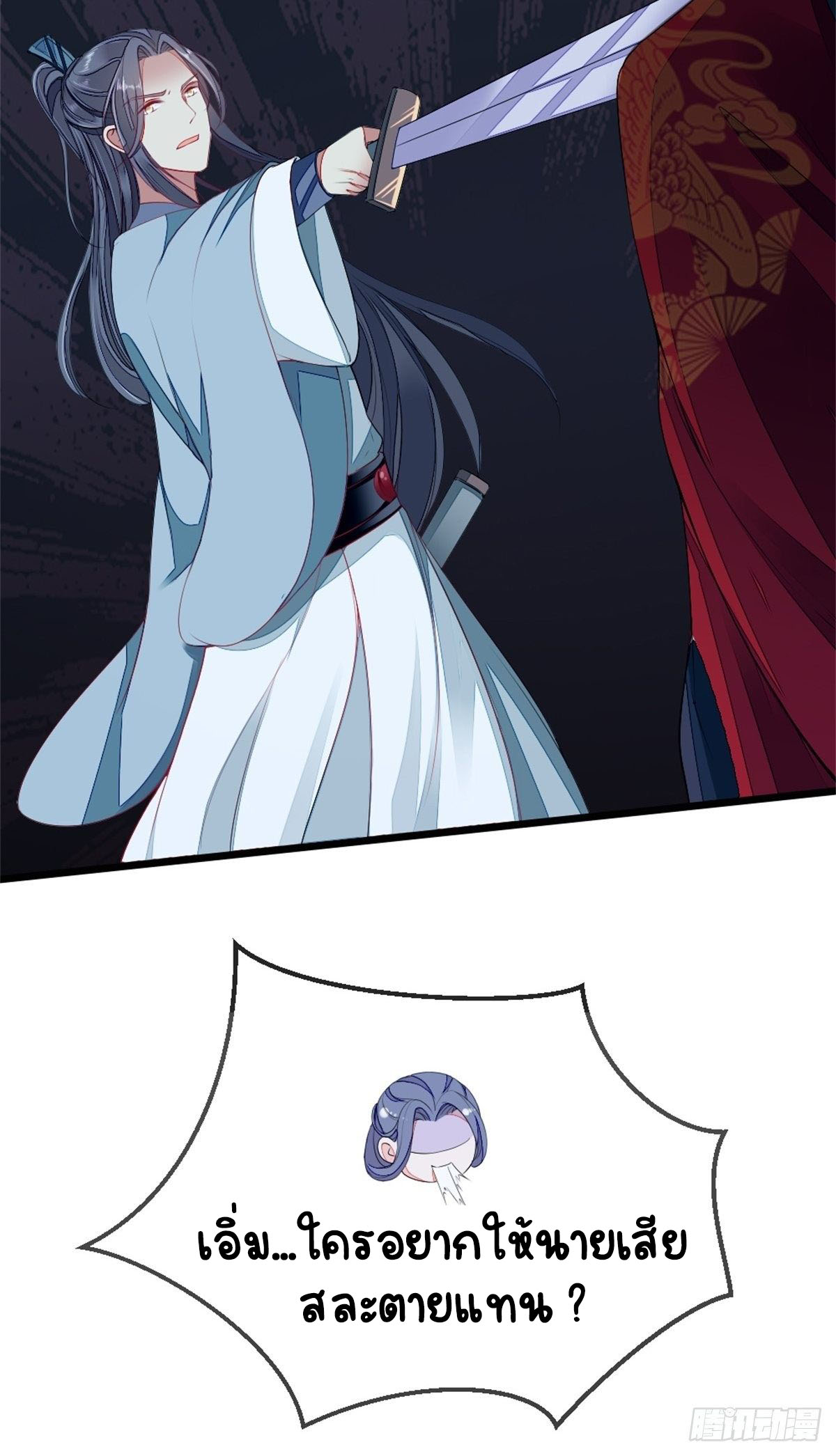 ระบบเปลี่ยนชะตายัยตัวร้าย ตอนที่ 4 หน้า 26