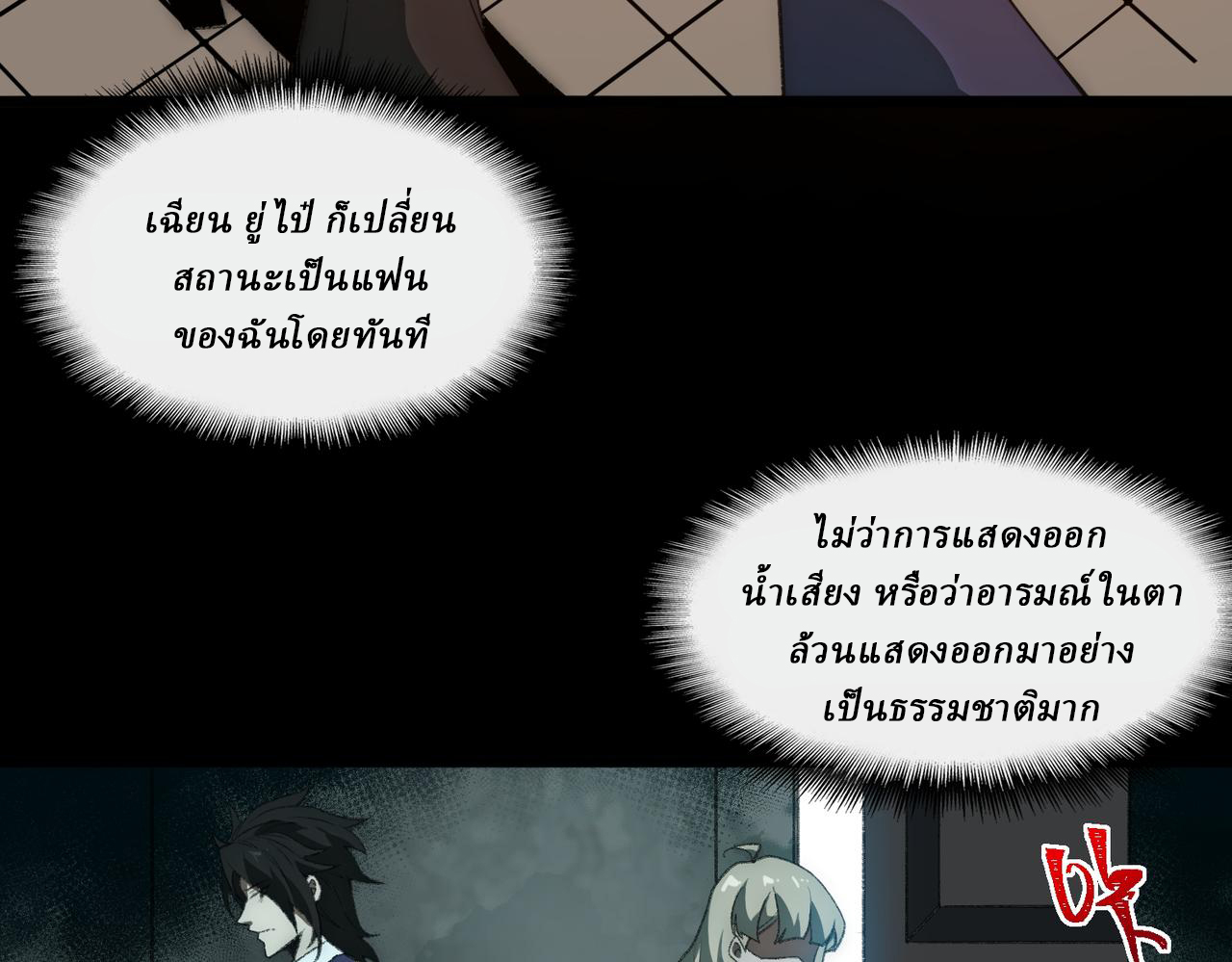I created an Urban Legend ตอนที่ 35 หน้า 28