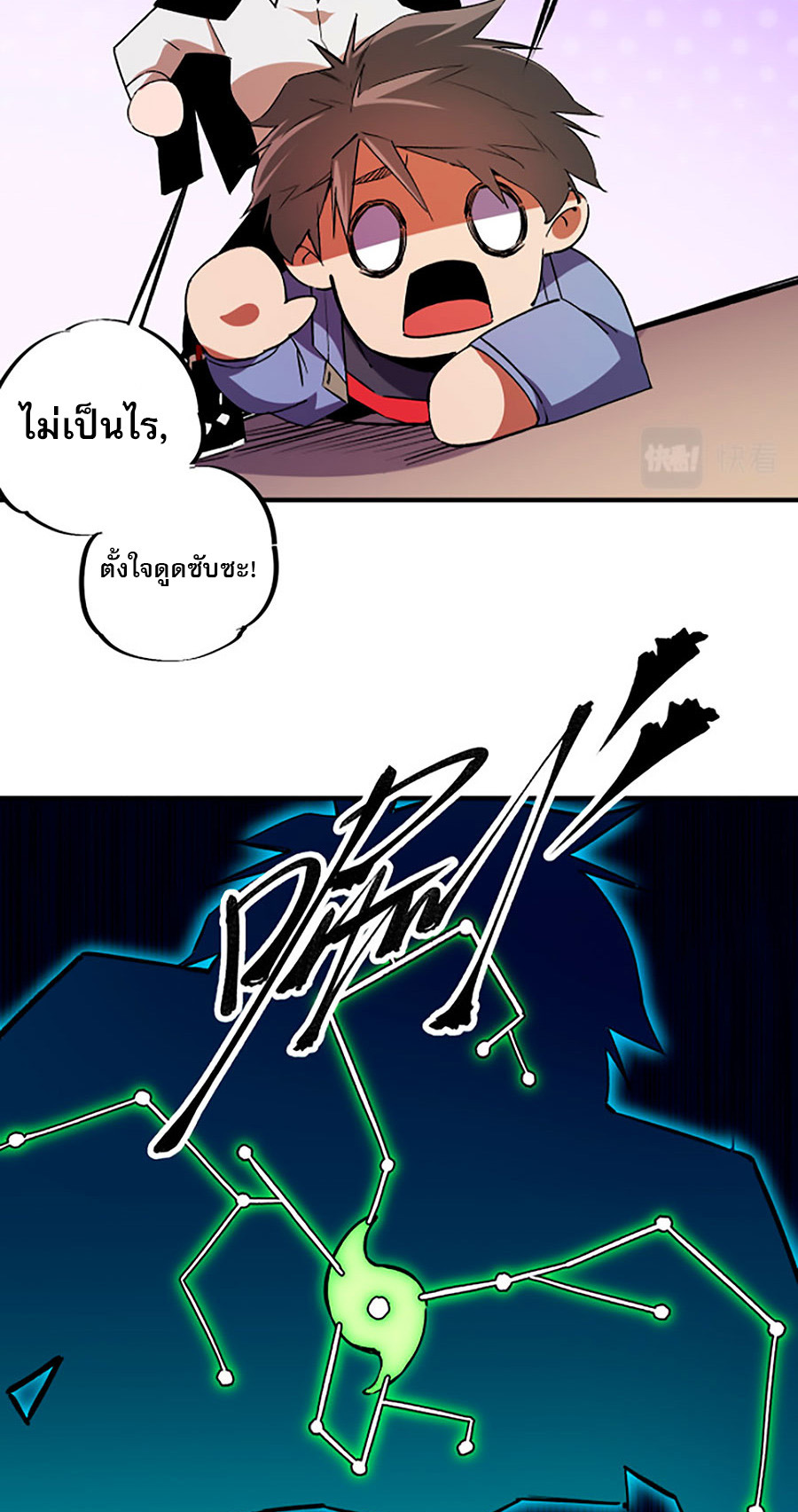 ฉันคือผู้เล่นไร้อาชีพที่สังหารเหล่าเทพ ตอนที่ 20 หน้า 38