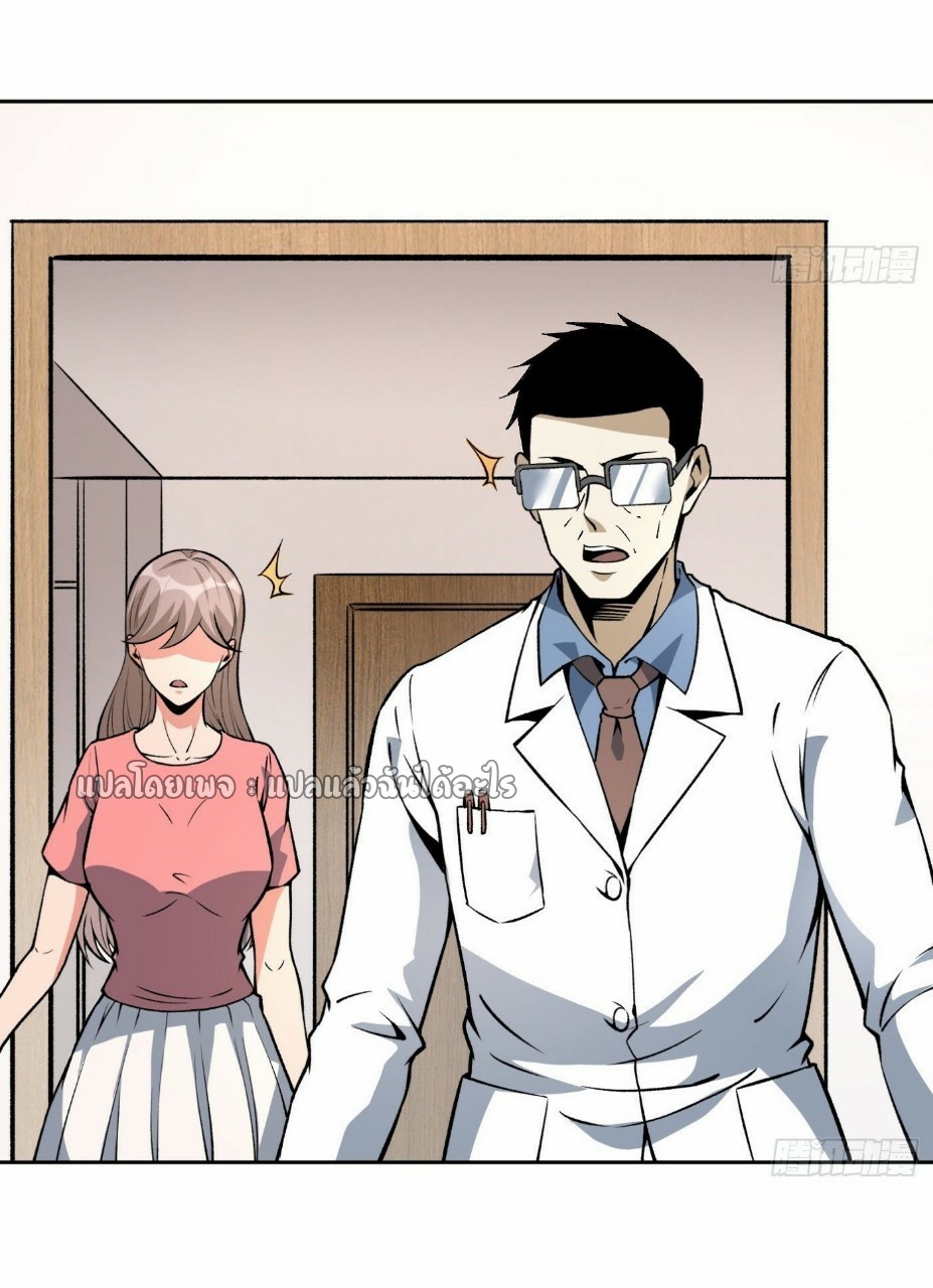 ยอดคนอัจฉริยะ ซุปเปอร์ไวรัสกลายพันธุ์ ตอนที่ 32 หน้า 25