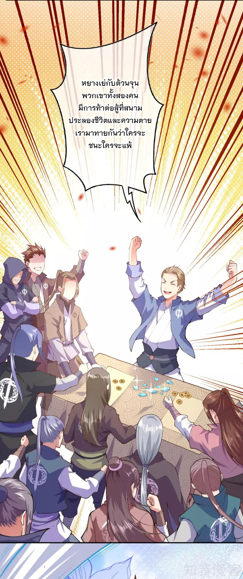อาณาจักรดาบอมตะ ตอนที่ 9 หน้า 4