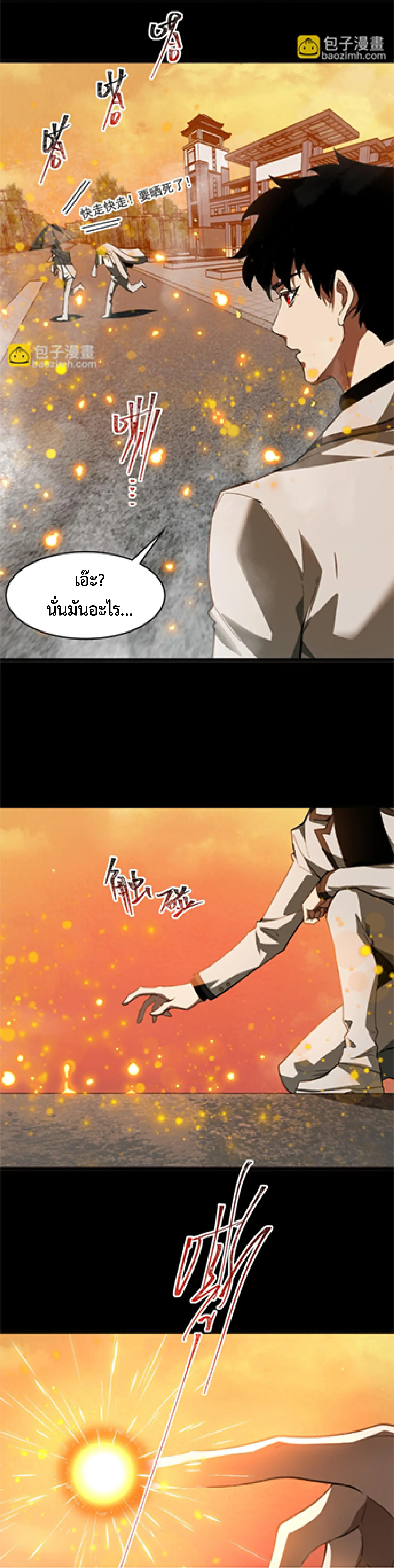 เริ่มต้นจากการโดนเท สู่เส้นทางเทพยุทธเหนือโลก ตอนที่ 1 หน้า 36