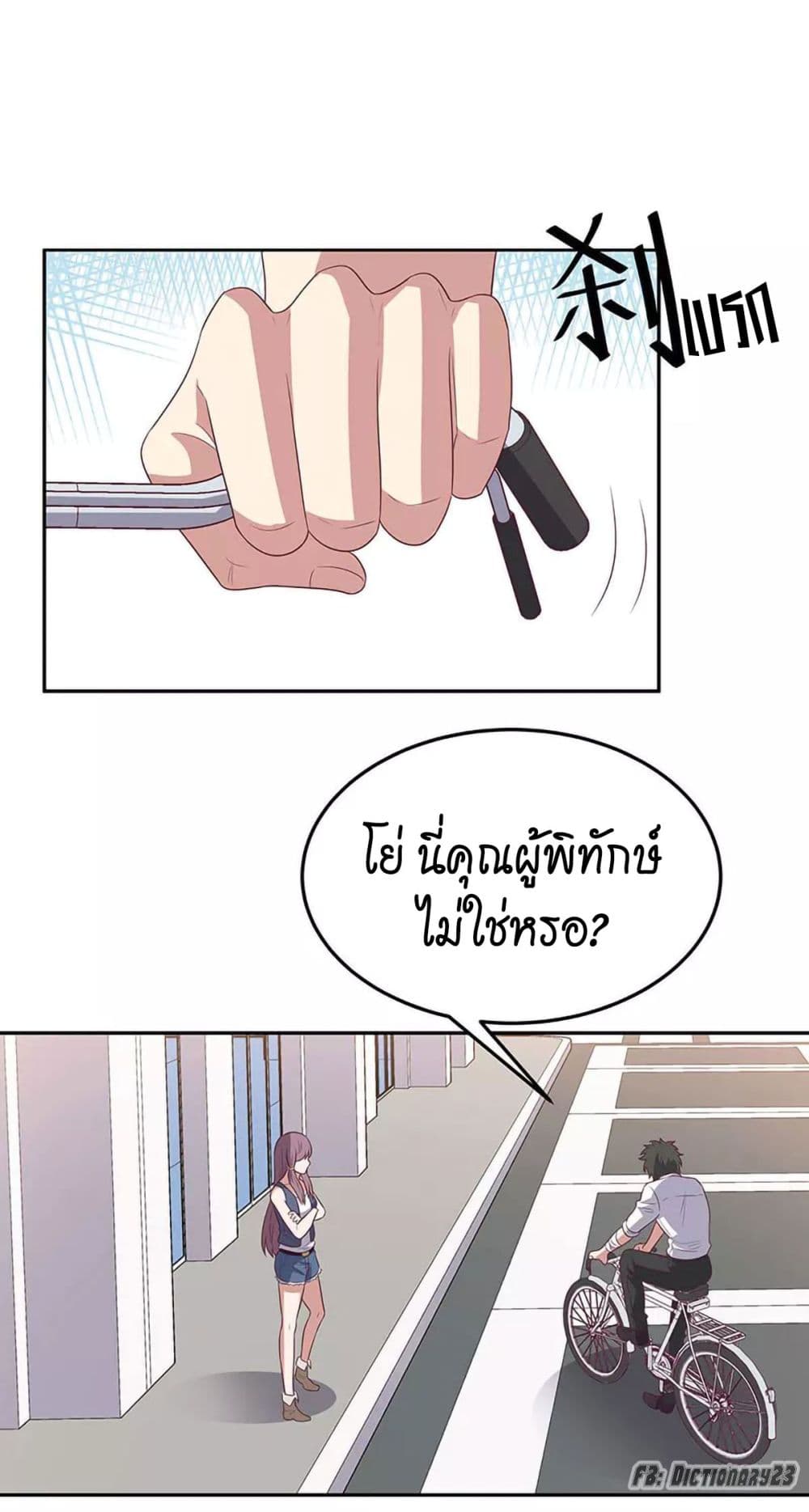 โครตเกรียนเซียนโอสด ตอนที่ 76 หน้า 13