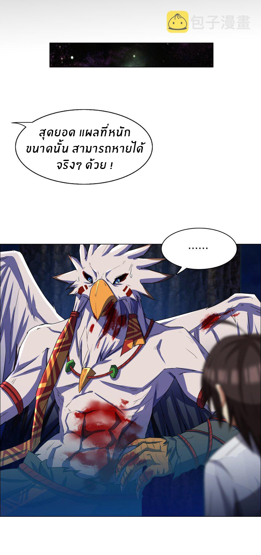 I was the village chief in a primitive society (ชนต้นฉบับ) ตอนที่ 12 หน้า 11