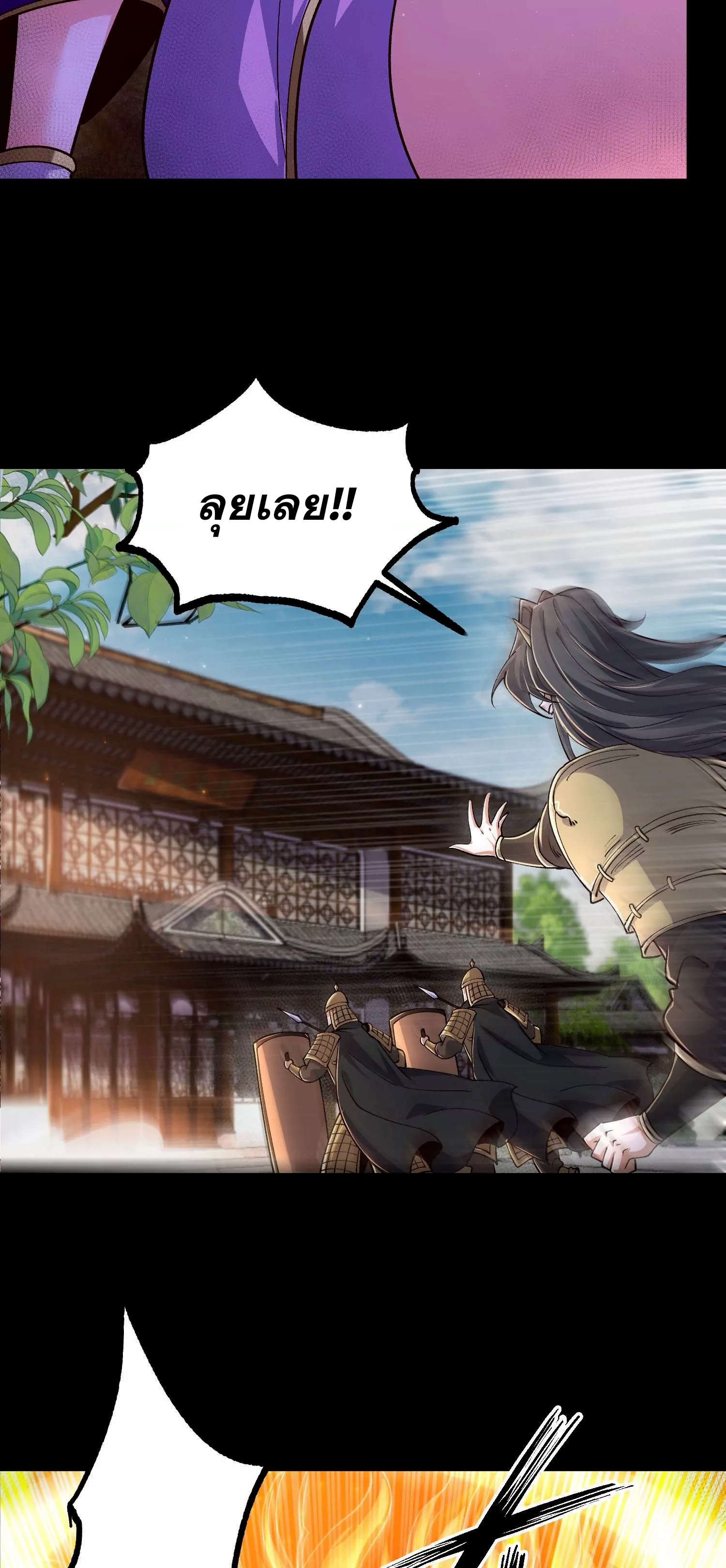 ท้าทายดินแดนพระเจ้า ตอนที่ 19 หน้า 7