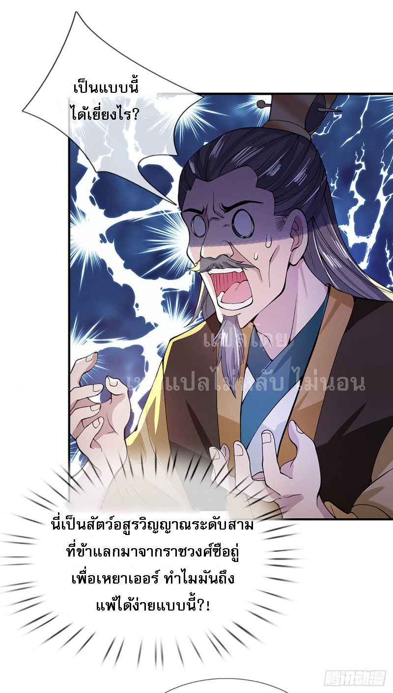 ราชันย์เทพยุทธ์มังกรผงาดฟ้า ตอนที่ 12 หน้า 21