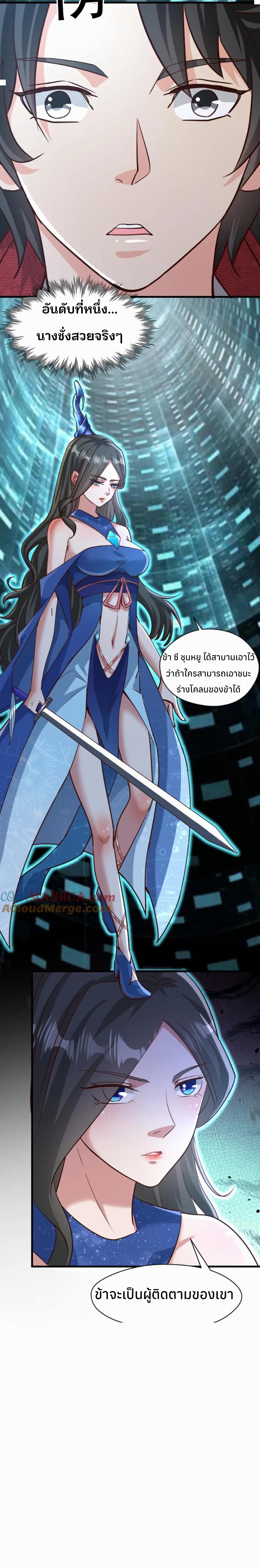 i can infinite epiphany ระบบศักดิ์สิทธิ์ ข้าสามารถตรัสรู้ได้ไม่มีที่สิ้นสุด ตอนที่ 20 หน้า 16