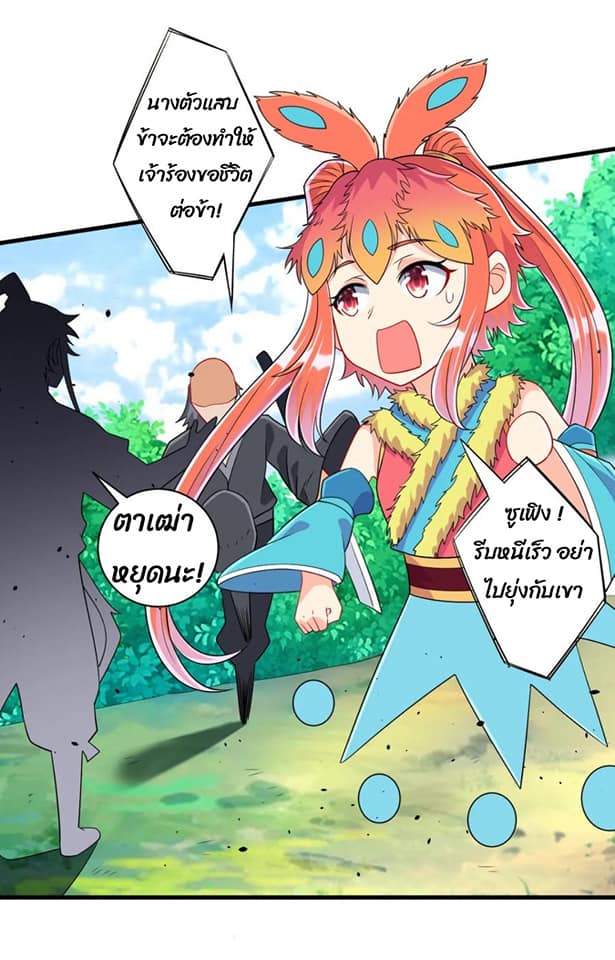 ข้ารับใช้ชั้นหนึ่ง ตอนที่ 133 หน้า 7