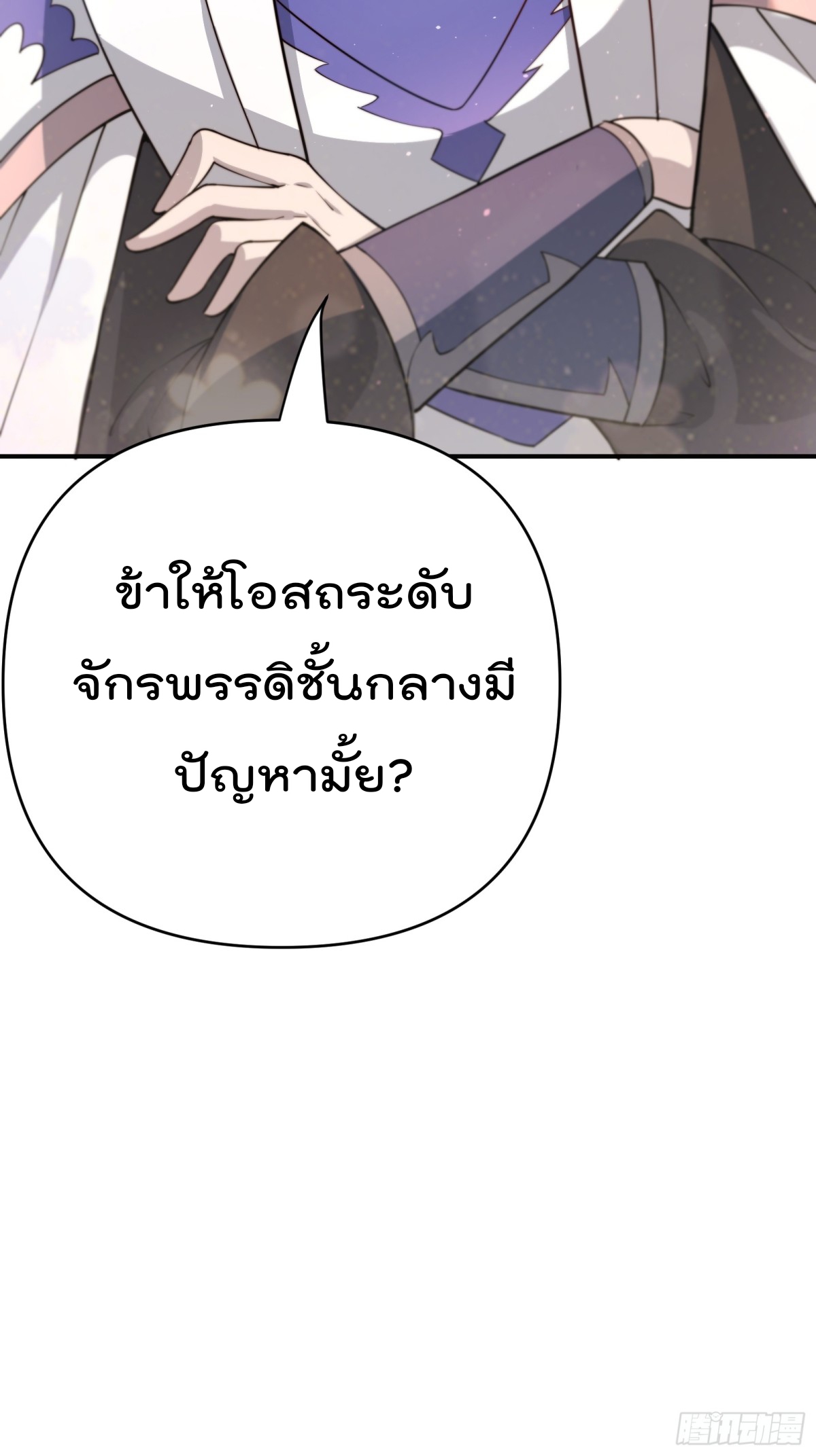 ตัวแปรจุติ ตอนที่ 92 หน้า 48