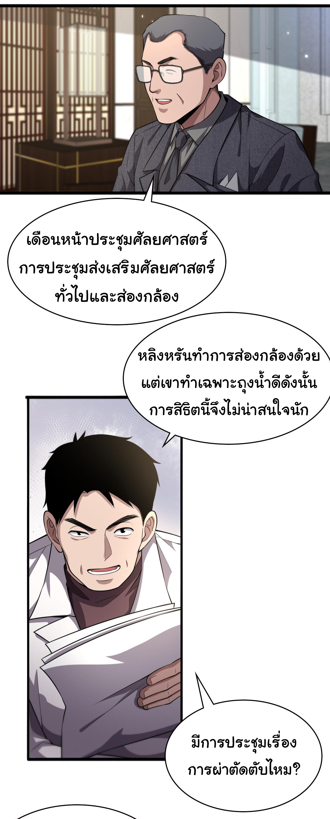 สุดยอดระบบของหมอหลิงหรัน ตอนที่ 184 หน้า 3