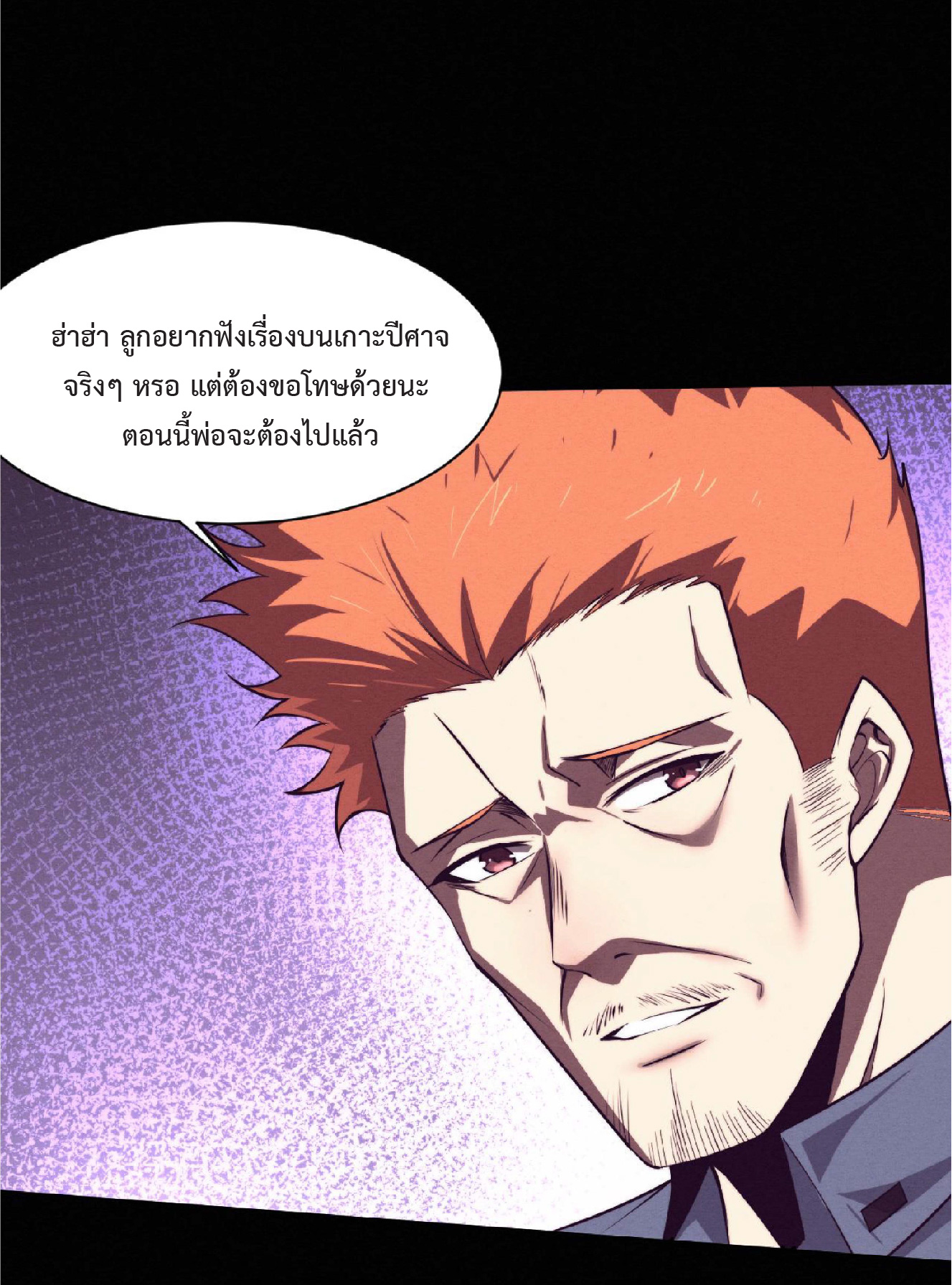 the frenzy of evolution การวิวัฒนาการที่บ้าคลั่ง ตอนที่ 94 หน้า 5