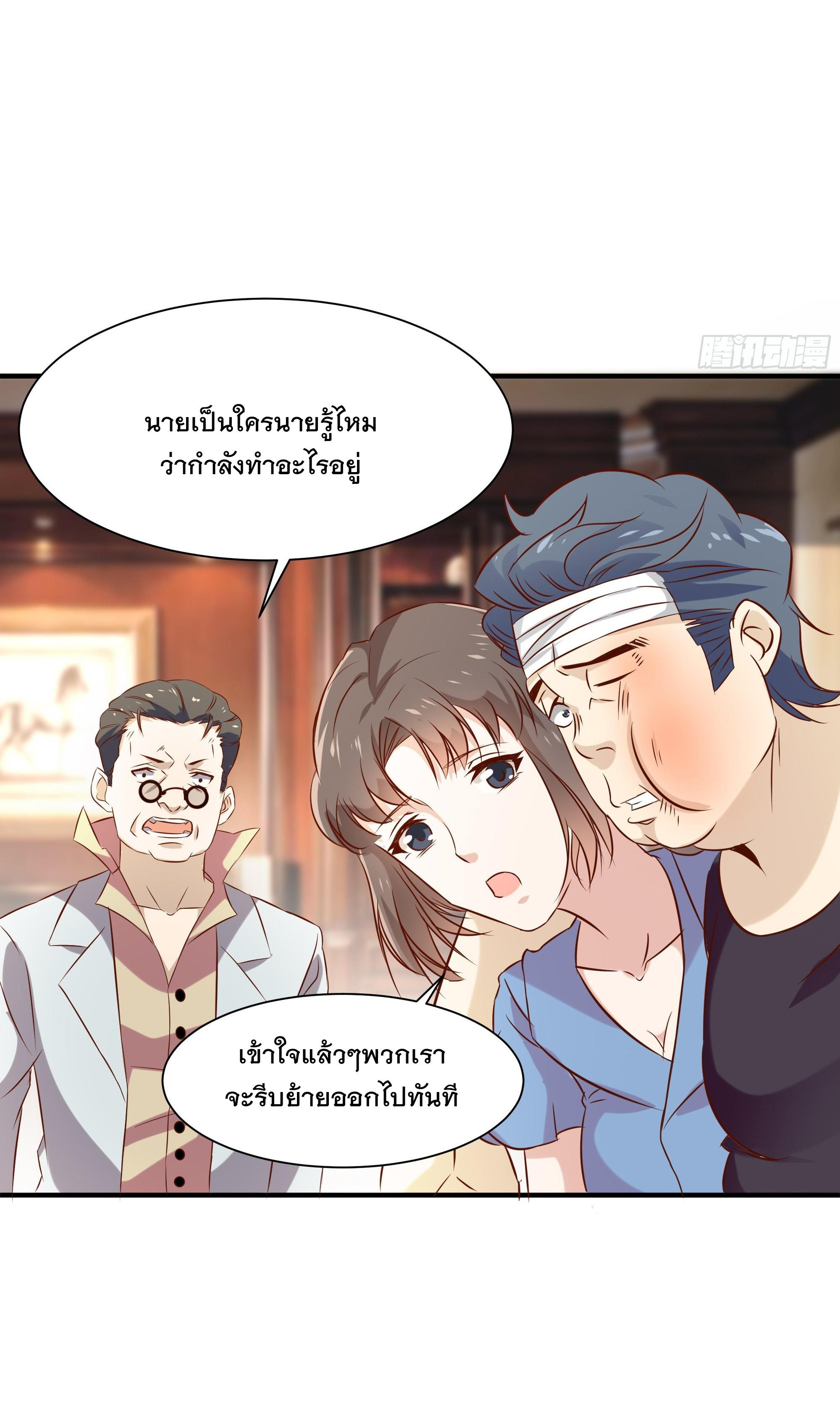 พ่อของฉันเป็นเทพสงครามที่แข็งแกร่งที่สุด ตอนที่ 16 หน้า 31