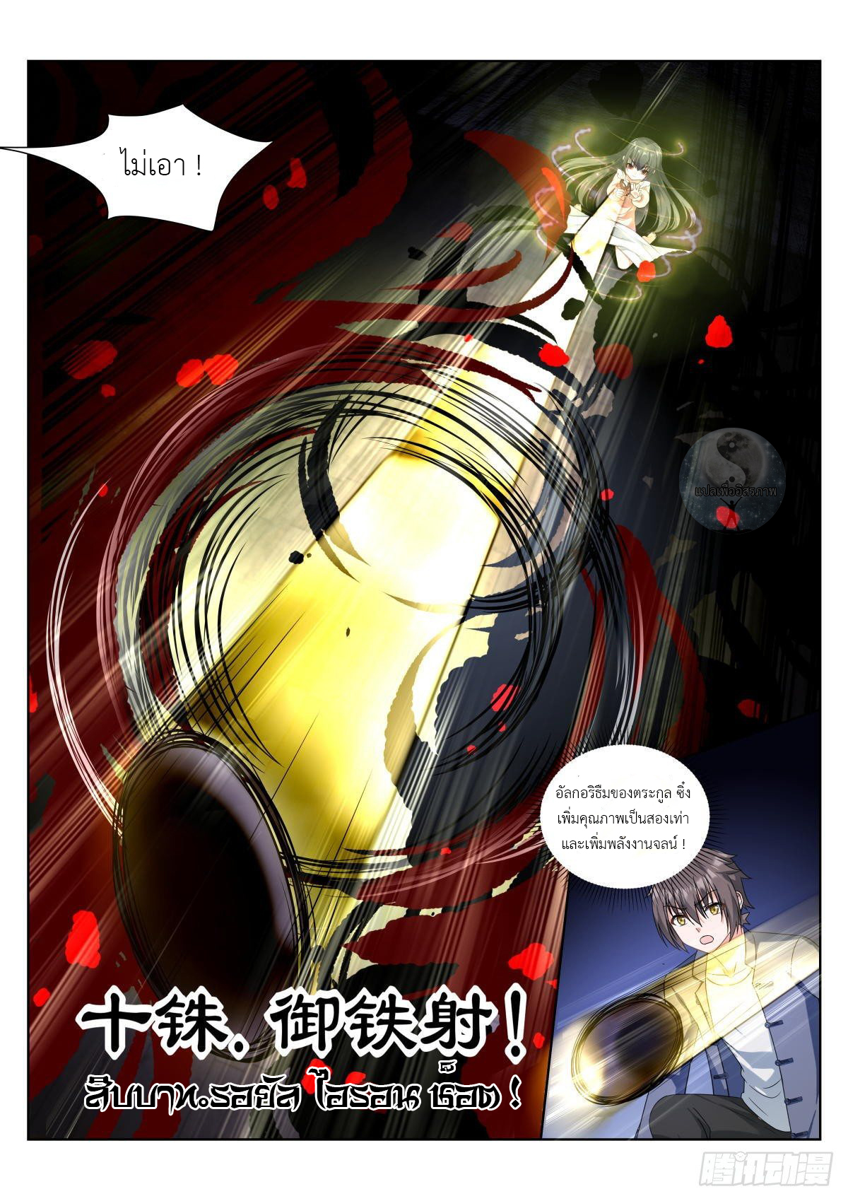 สาวน้อย คุณคิดผิดแล้ว (ชนจีน) ตอนที่ 5 หน้า 3