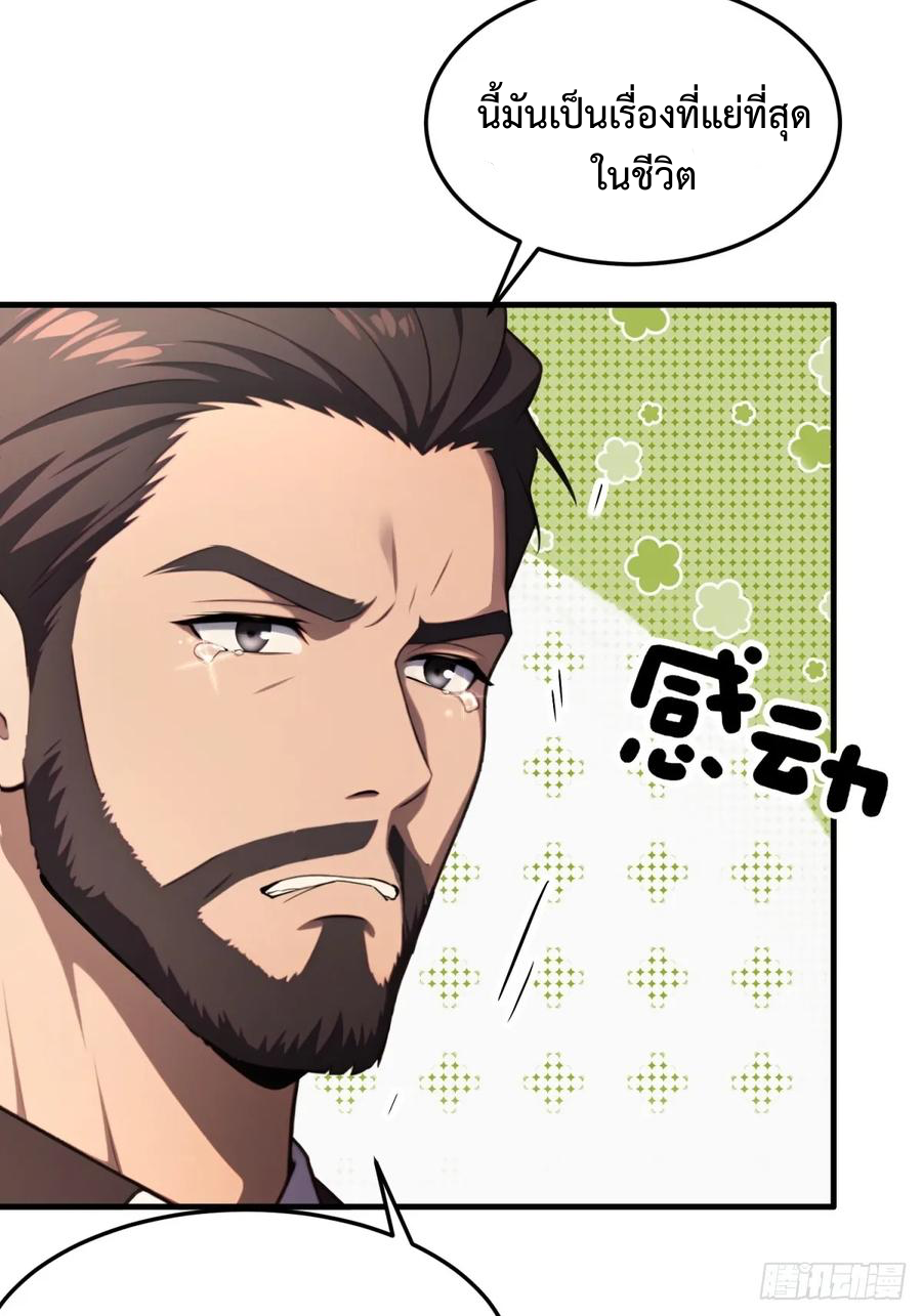 ระบบบังคับรัก กับนางตัวร้าย ตอนที่ 2 หน้า 50