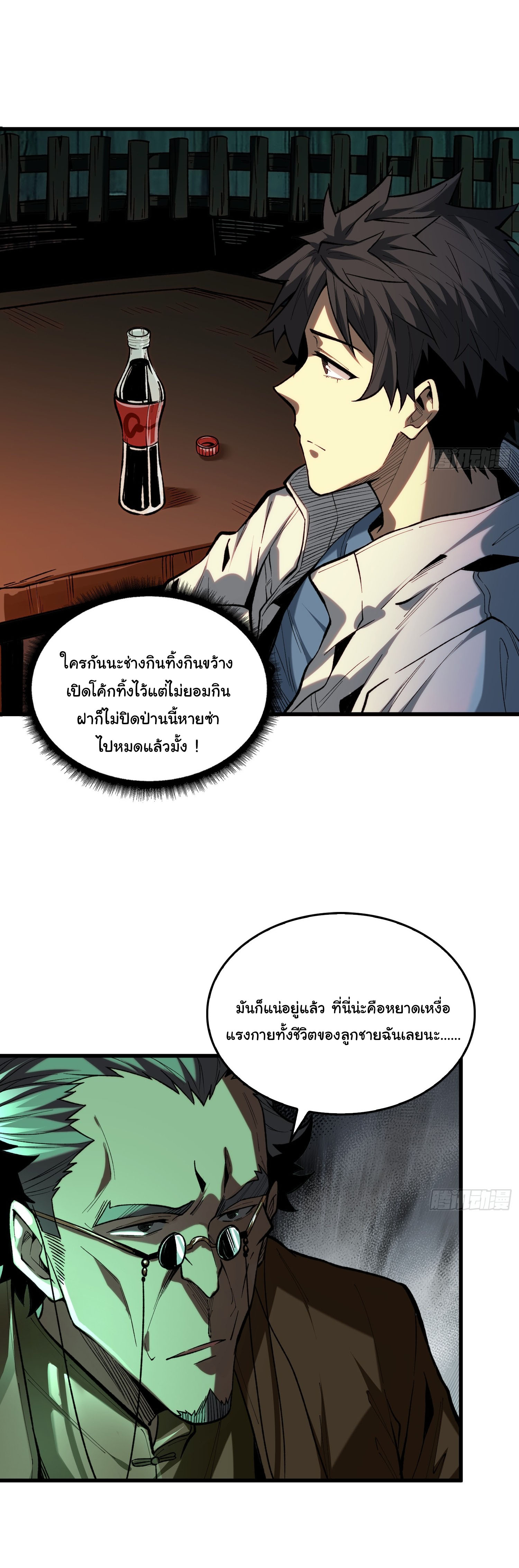 พิพิธภัณฑ์สยบปีศาจ ตอนที่ 3 หน้า 20