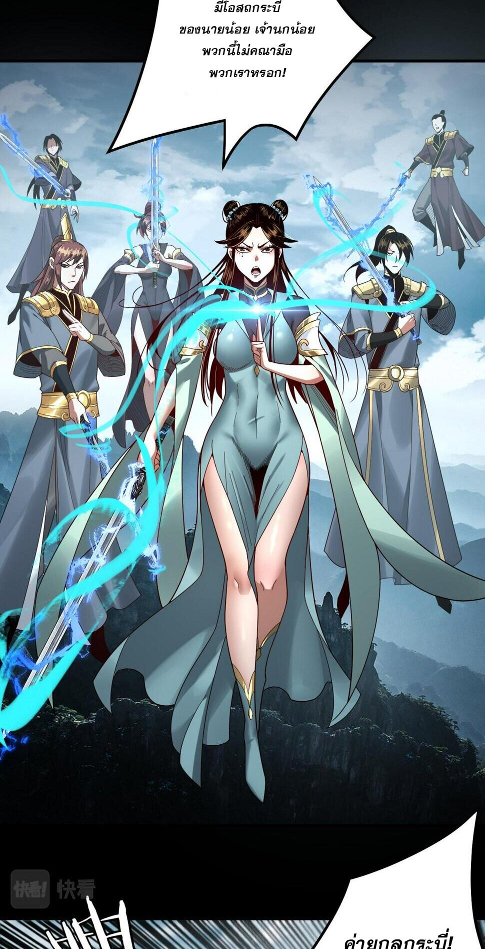 ข้าคือจอมวายร้ายผู้ยิ่งใหญ่ (ชนจีนก่อนใคร) ตอนที่ 74 หน้า 37