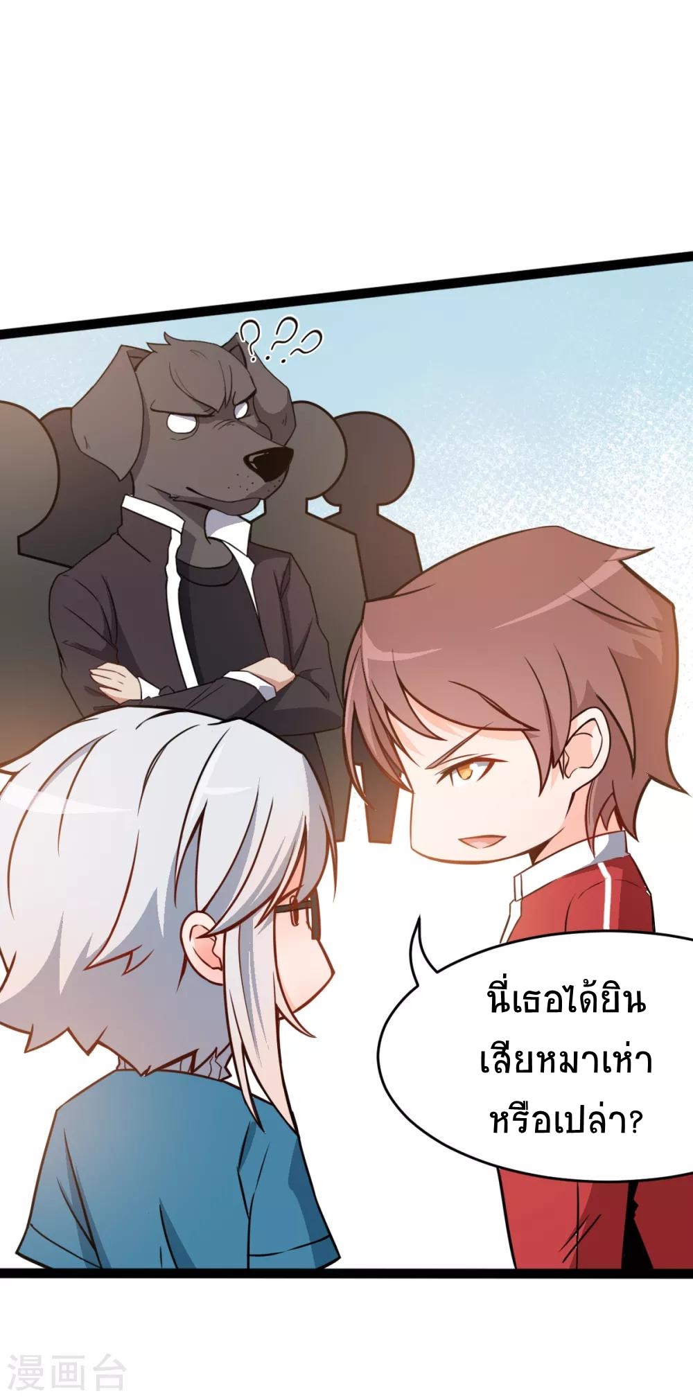สุดยอดระบบอาจารย์ ตอนที่ 12 หน้า 19