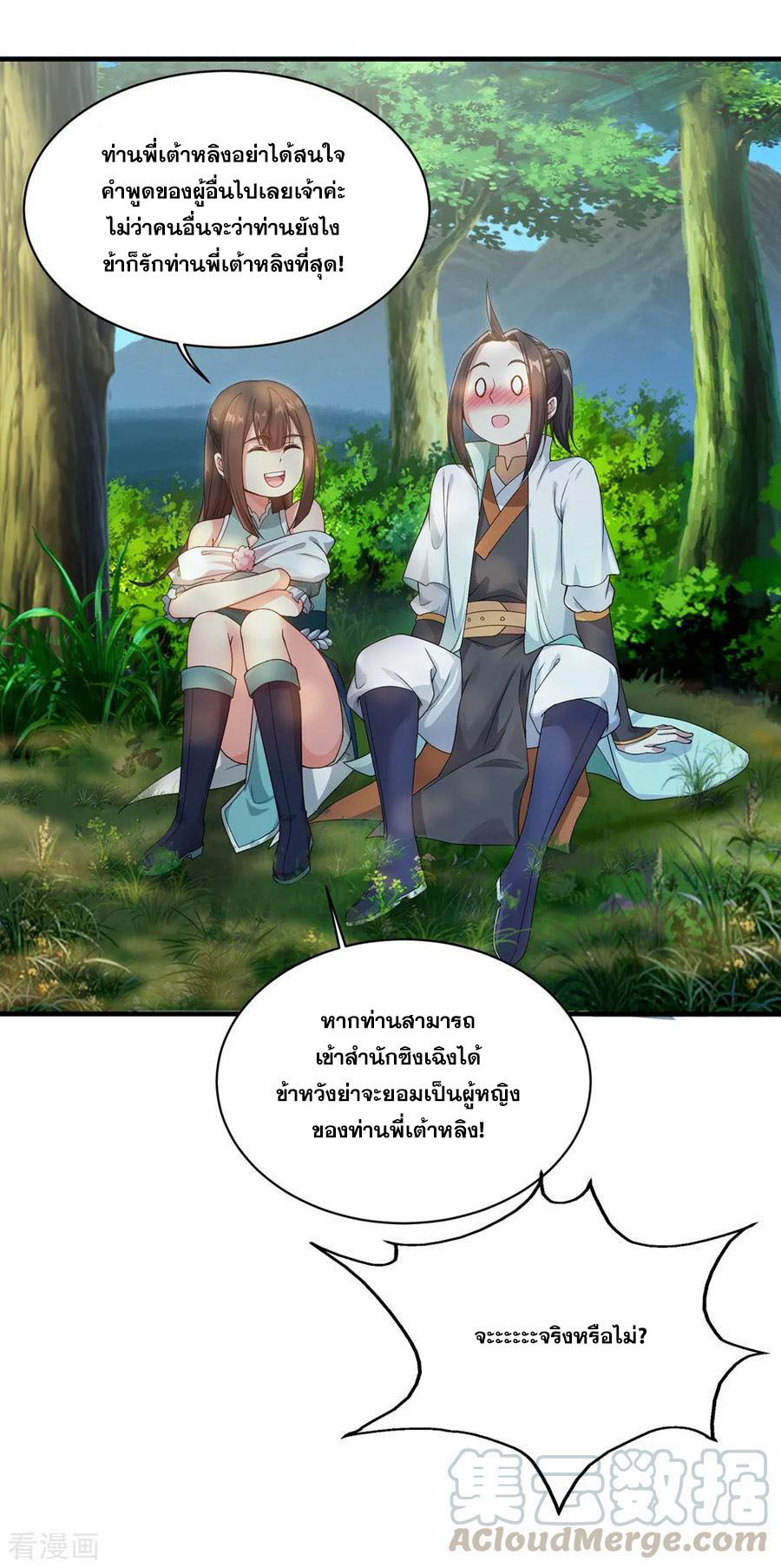 เทพอสูรสยบฟ้า ตอนที่ 1 หน้า 40