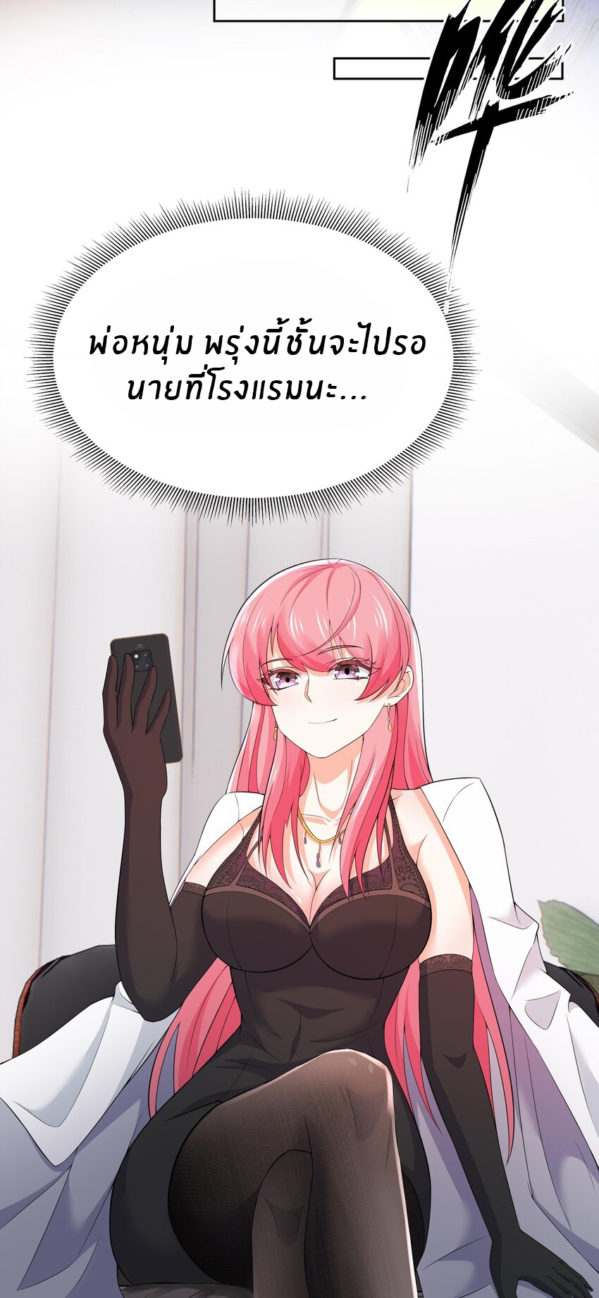 แม่สาวกระต่ายขาว (ชนต้นฉบับ) ตอนที่ 8 หน้า 26