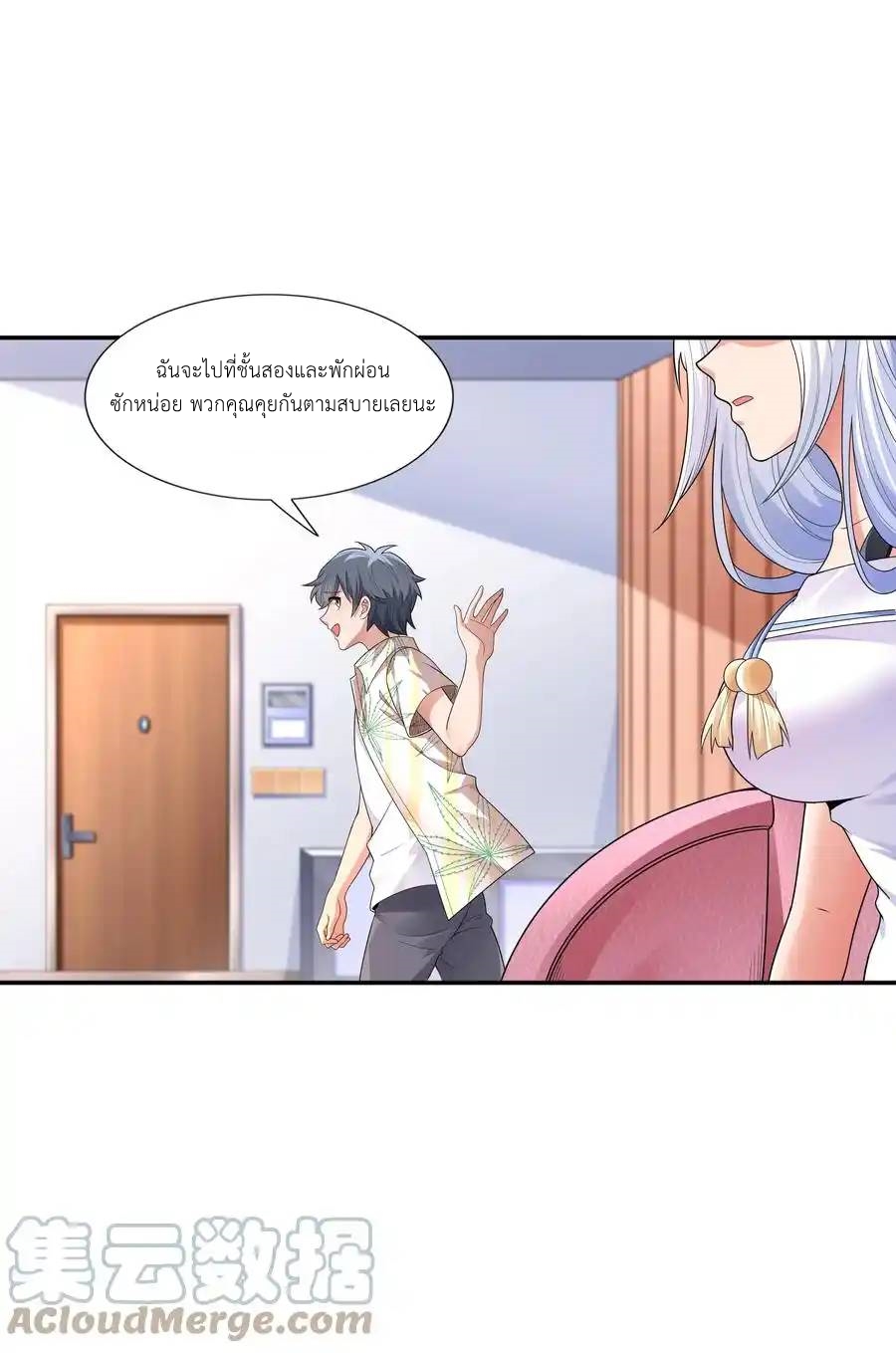 There Will Always Be Someone To Disturb My AFK Life ตอนที่ 17 หน้า 16