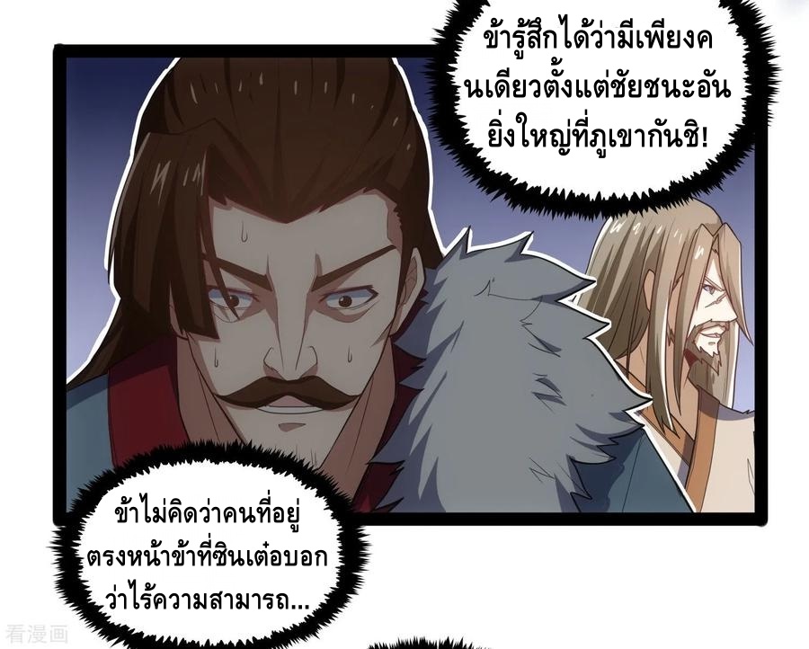 เหยียบย่ำแม่น้ำอมตะ ตอนที่ 89 หน้า 34