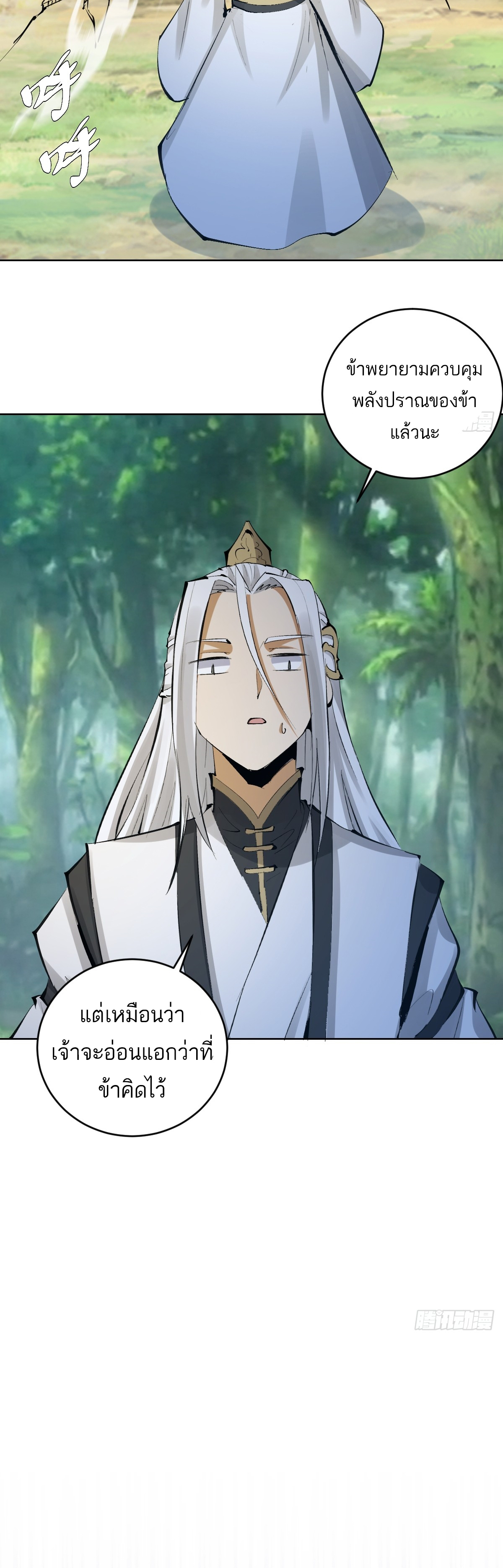 เอกาบุรุษเซียน : ผู้บ่มเพาะเซียนคนเดียวแห่งโลกเวทมนตร์ ตอนที่ 22 หน้า 24